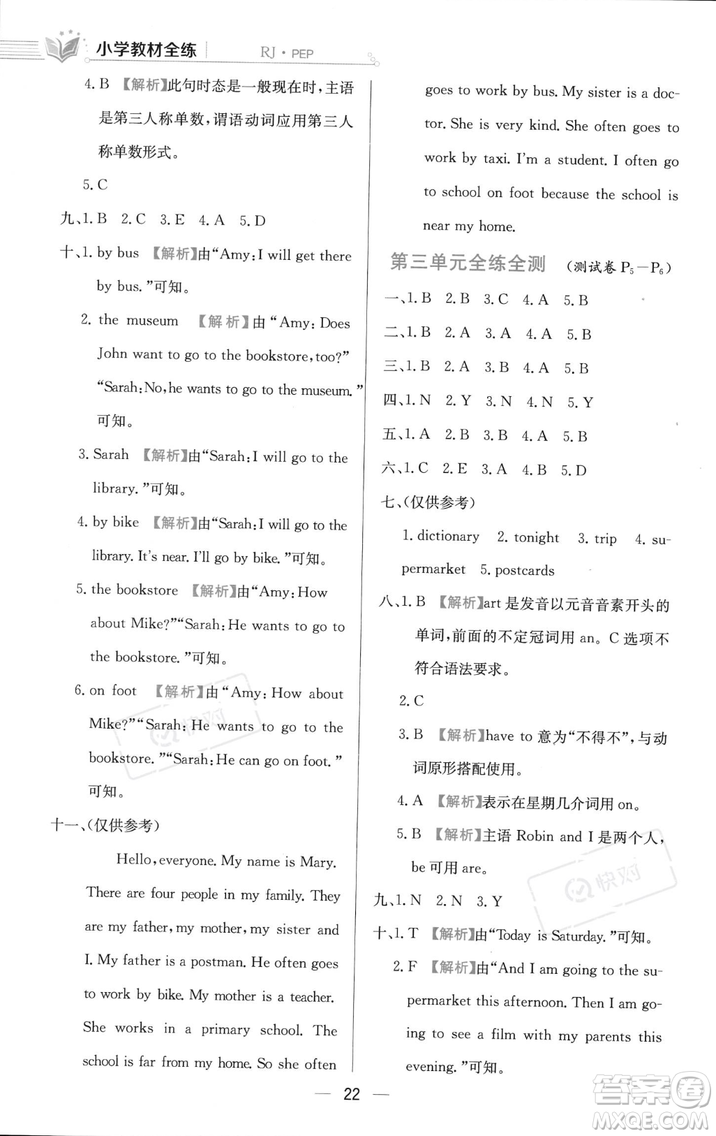 陜西人民教育出版社2023年秋小學教材全練六年級上冊英語人教PEP版答案