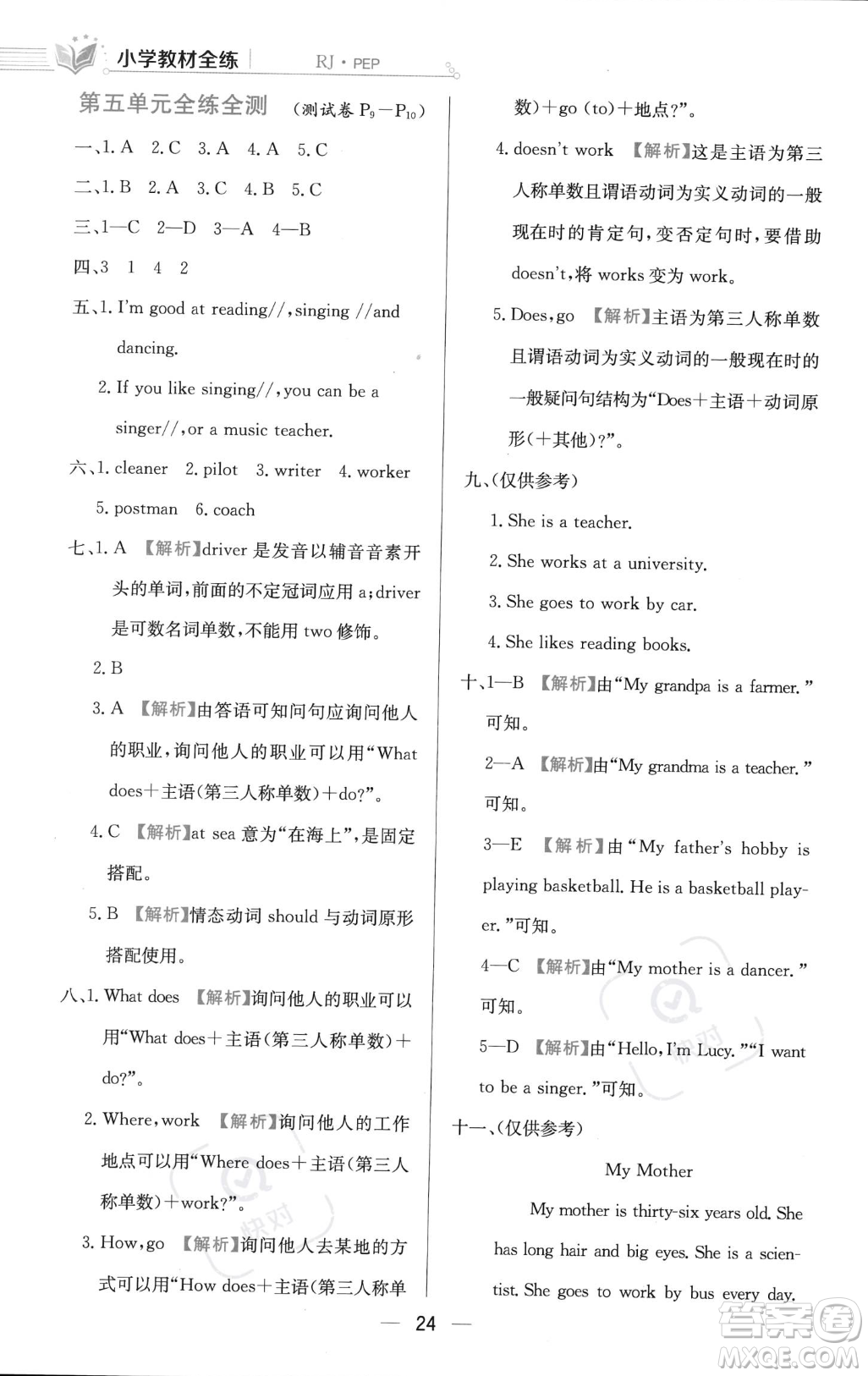 陜西人民教育出版社2023年秋小學教材全練六年級上冊英語人教PEP版答案