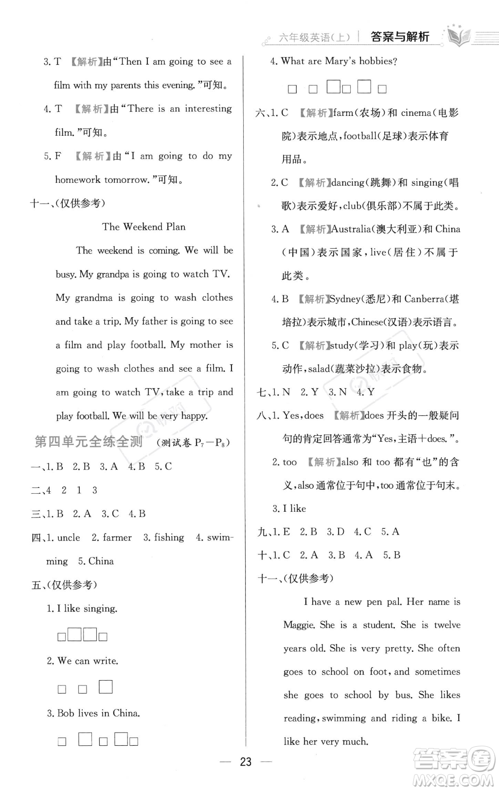 陜西人民教育出版社2023年秋小學教材全練六年級上冊英語人教PEP版答案