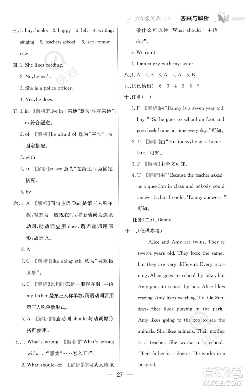 陜西人民教育出版社2023年秋小學教材全練六年級上冊英語人教PEP版答案