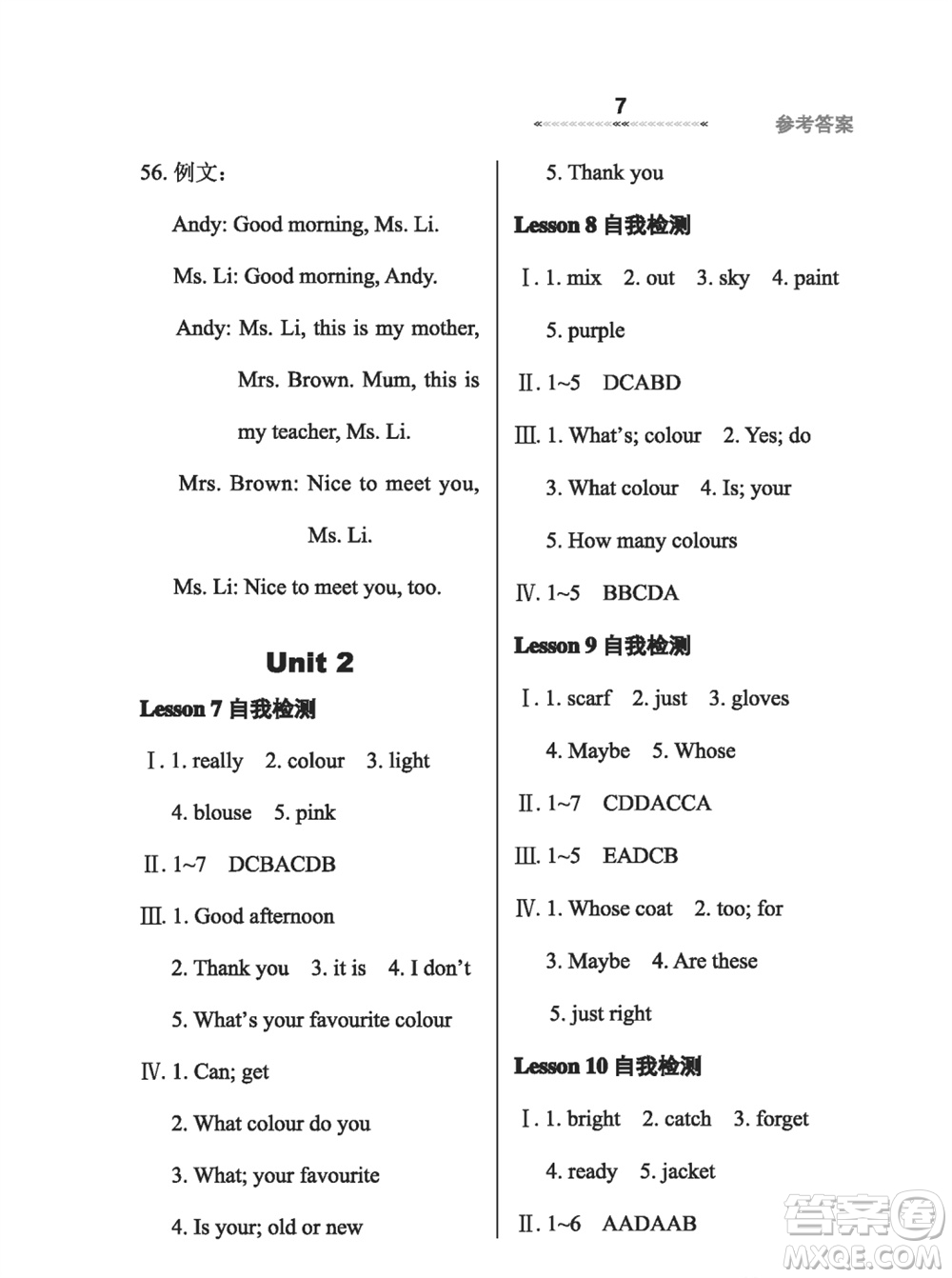 河北教育出版社2023年秋配套綜合練習七年級英語上冊冀教版參考答案