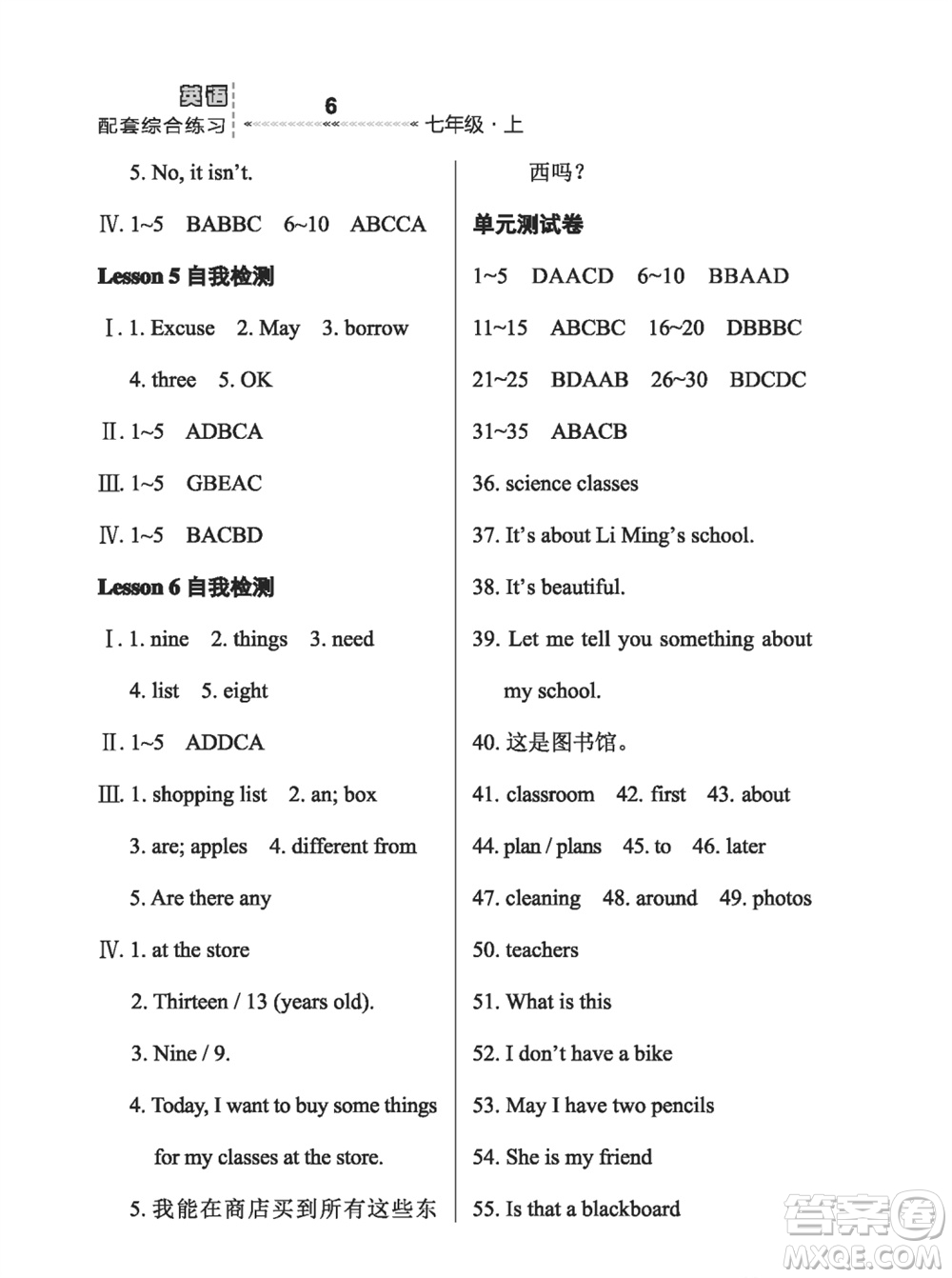 河北教育出版社2023年秋配套綜合練習七年級英語上冊冀教版參考答案