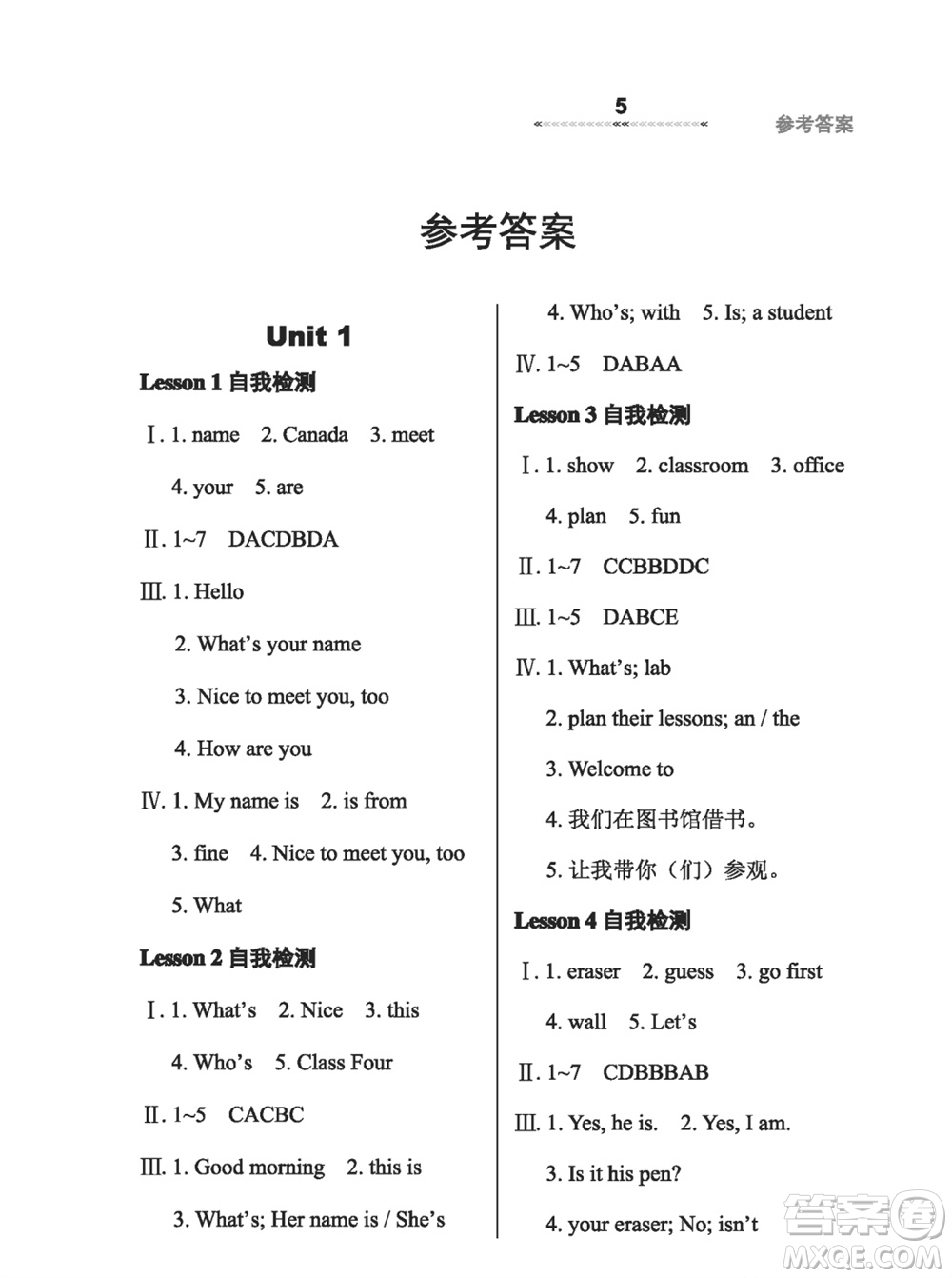 河北教育出版社2023年秋配套綜合練習七年級英語上冊冀教版參考答案