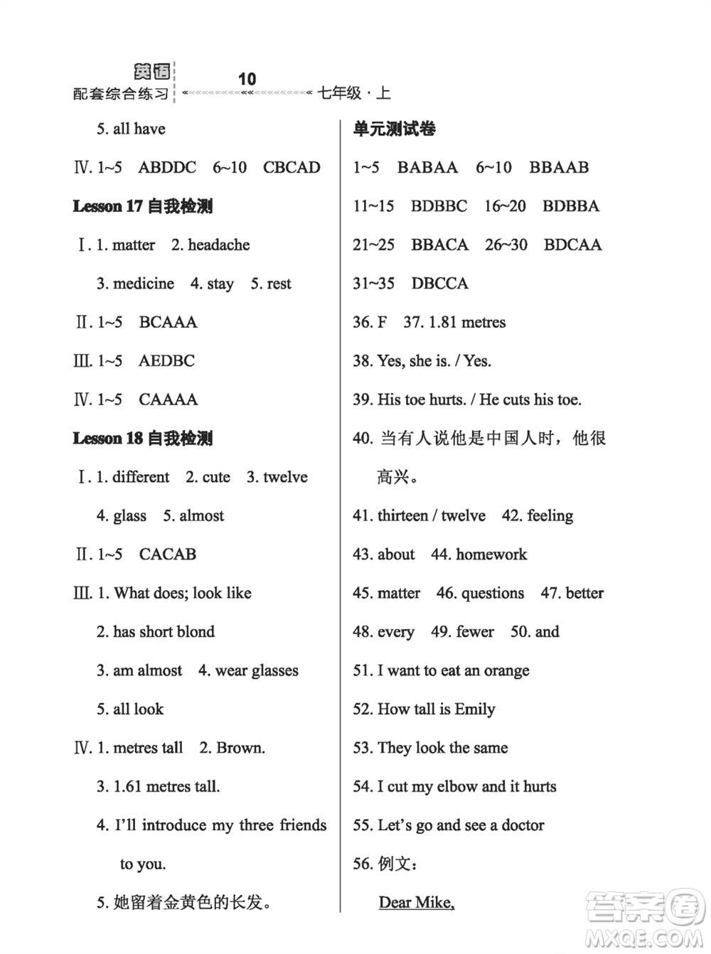 河北教育出版社2023年秋配套綜合練習七年級英語上冊冀教版參考答案