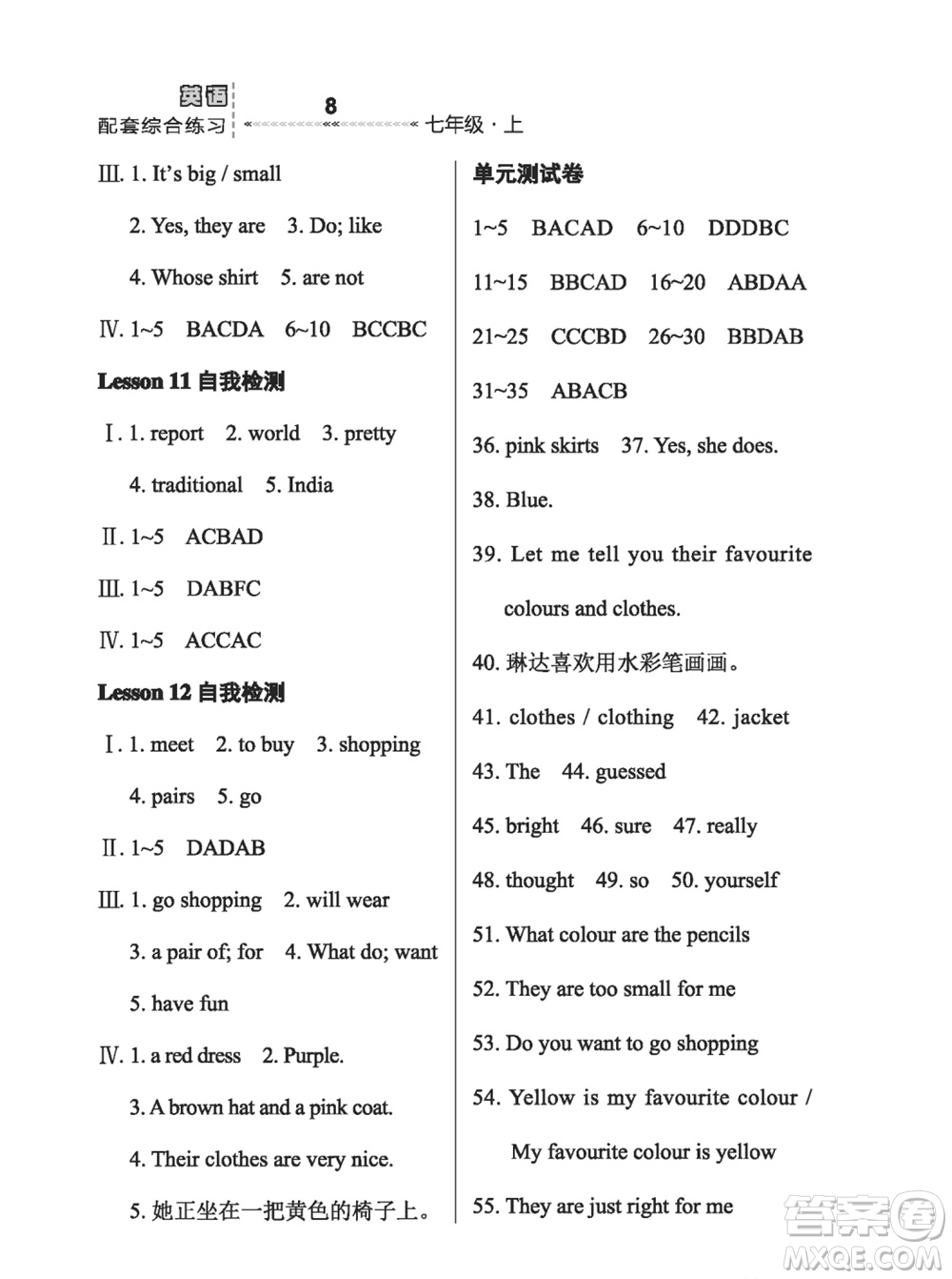 河北教育出版社2023年秋配套綜合練習七年級英語上冊冀教版參考答案