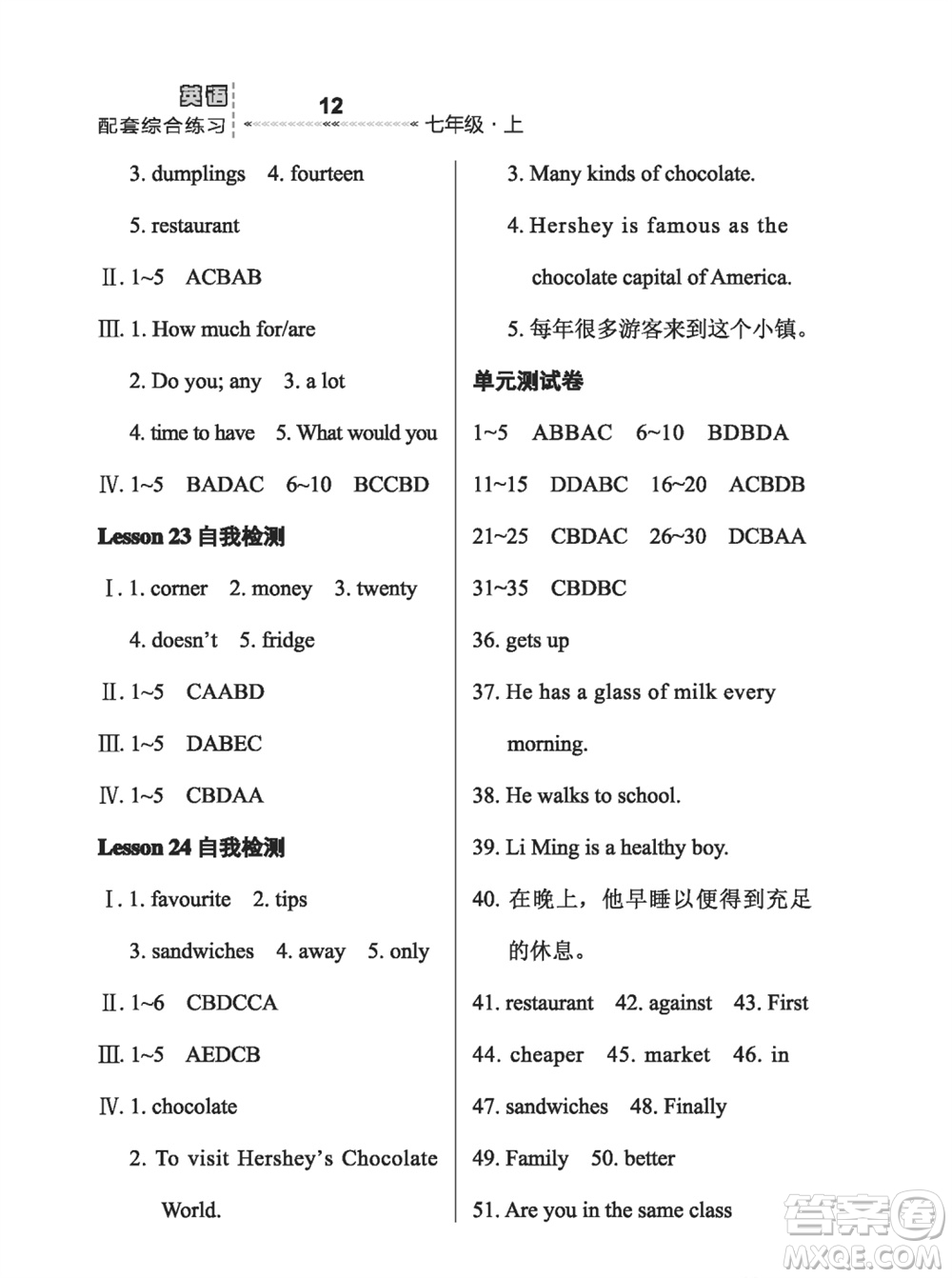 河北教育出版社2023年秋配套綜合練習七年級英語上冊冀教版參考答案