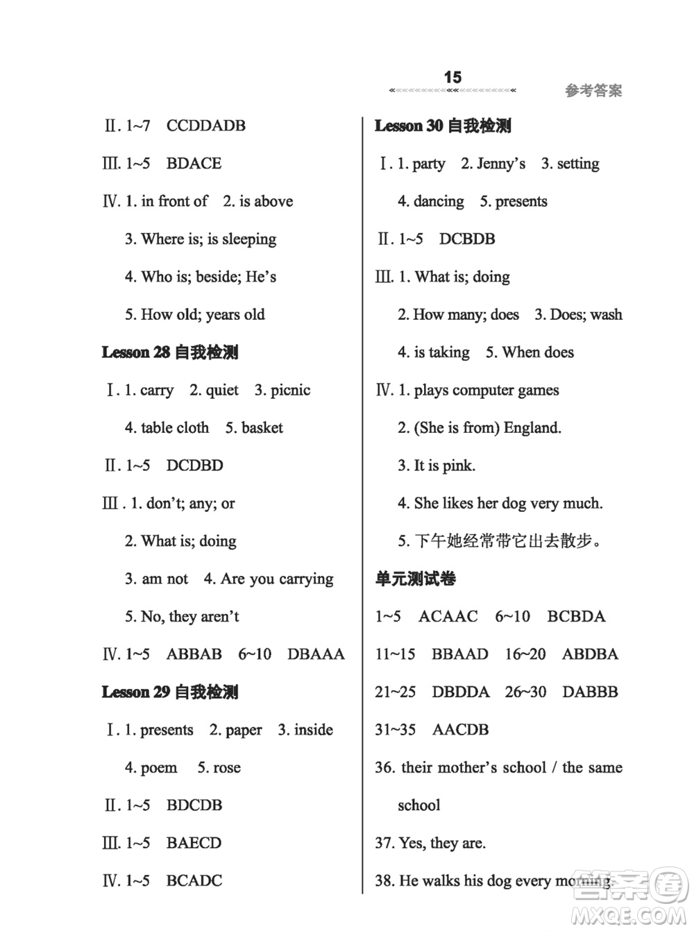 河北教育出版社2023年秋配套綜合練習七年級英語上冊冀教版參考答案