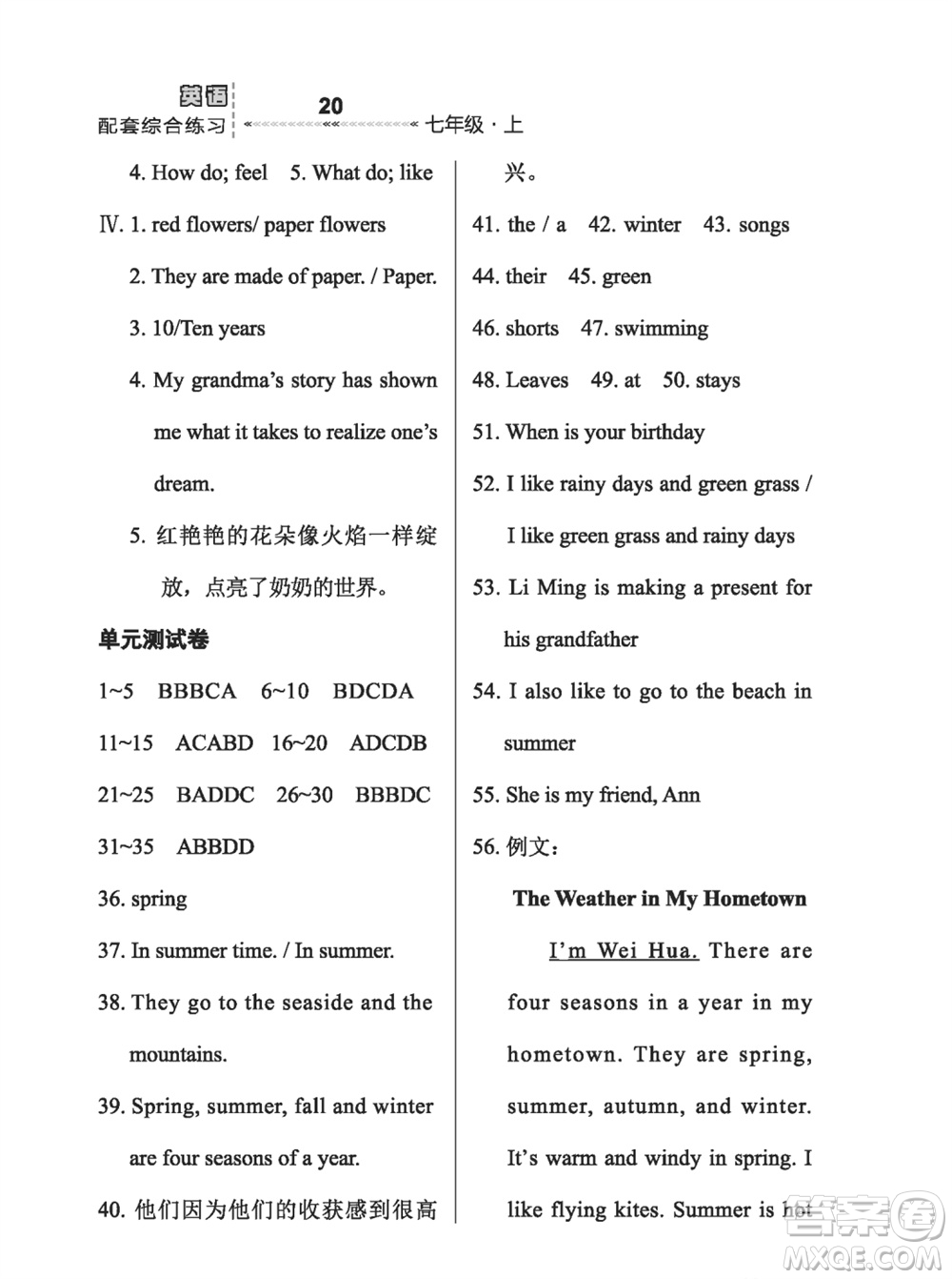 河北教育出版社2023年秋配套綜合練習七年級英語上冊冀教版參考答案