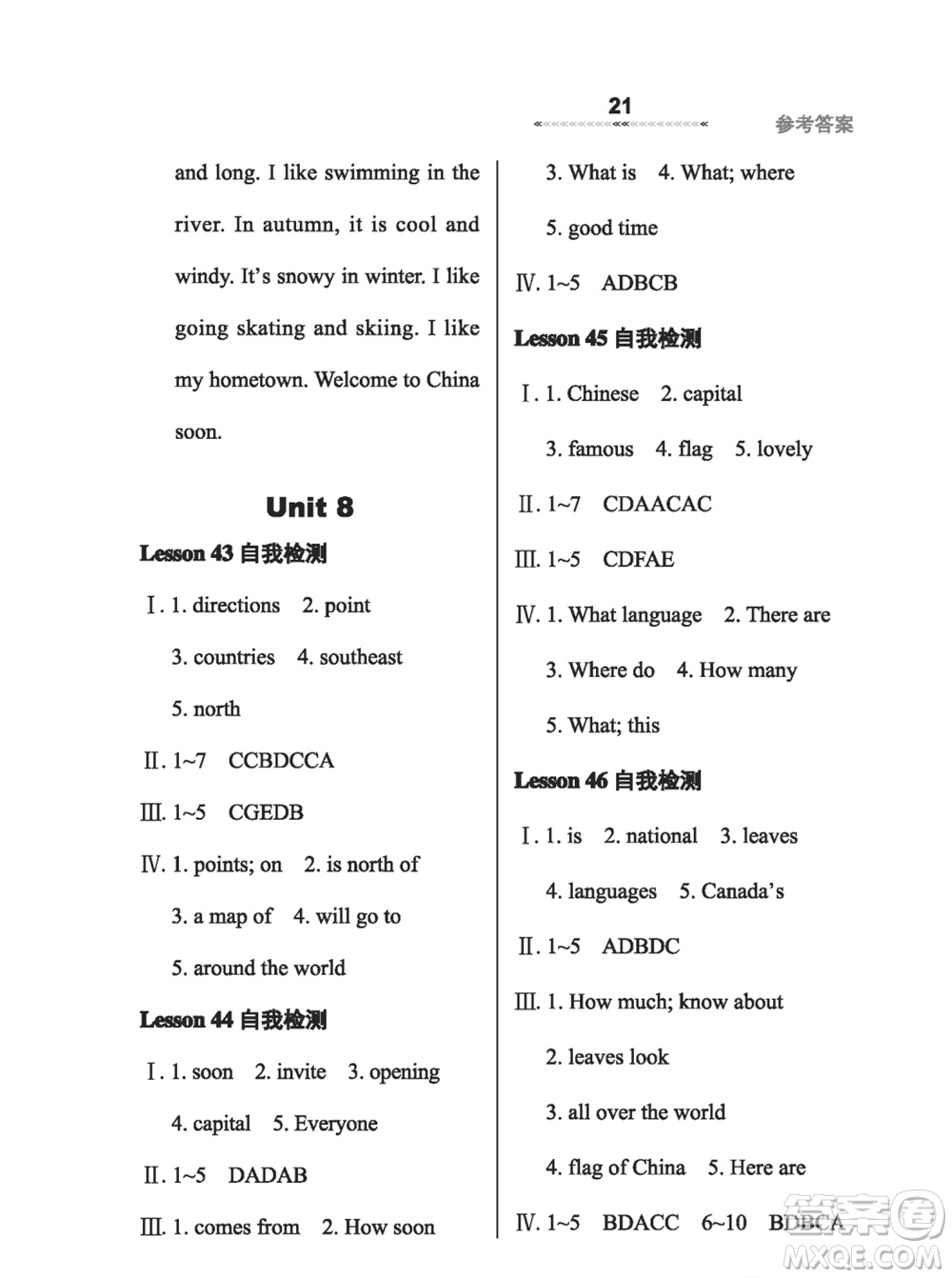 河北教育出版社2023年秋配套綜合練習七年級英語上冊冀教版參考答案