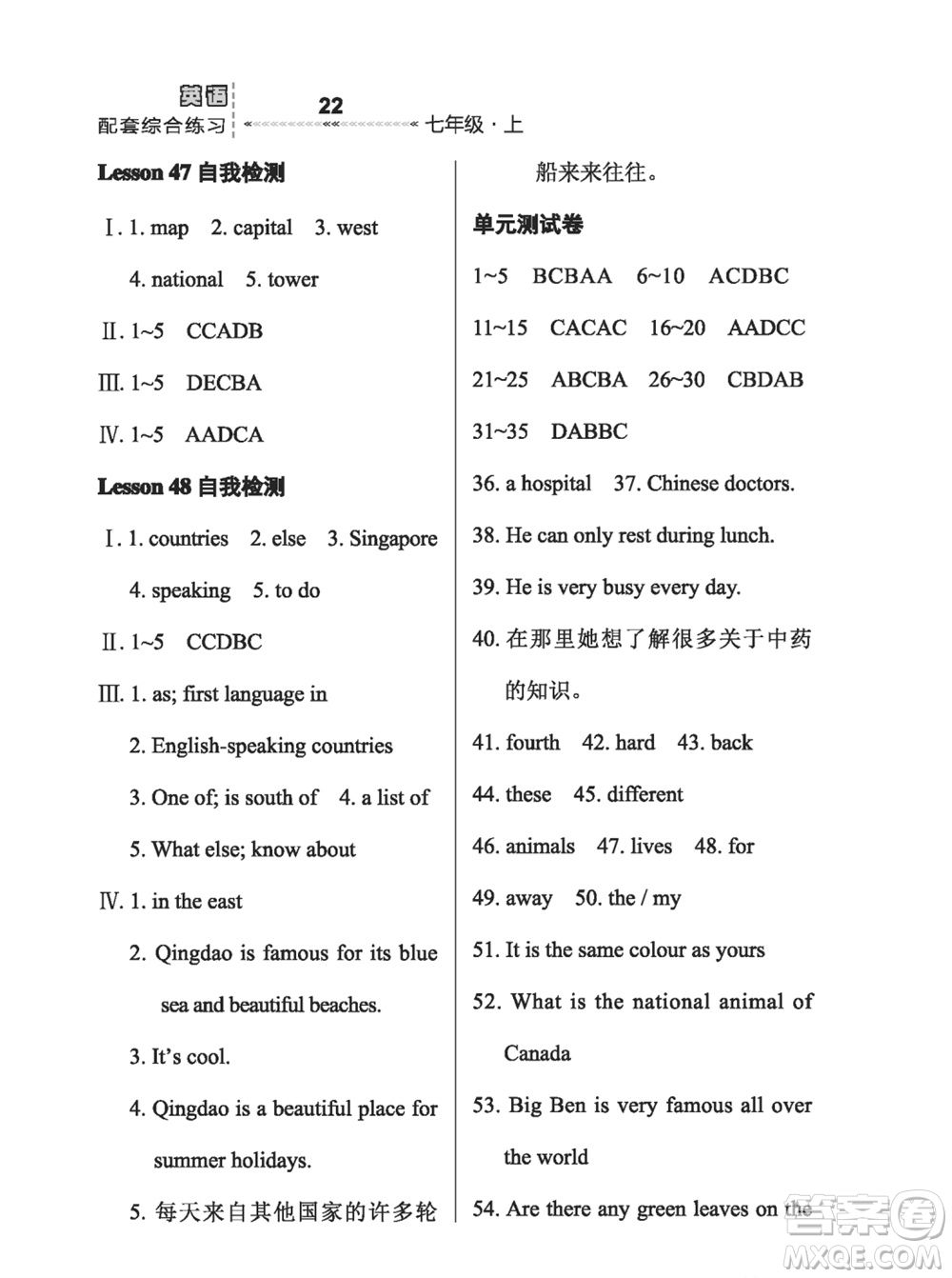 河北教育出版社2023年秋配套綜合練習七年級英語上冊冀教版參考答案