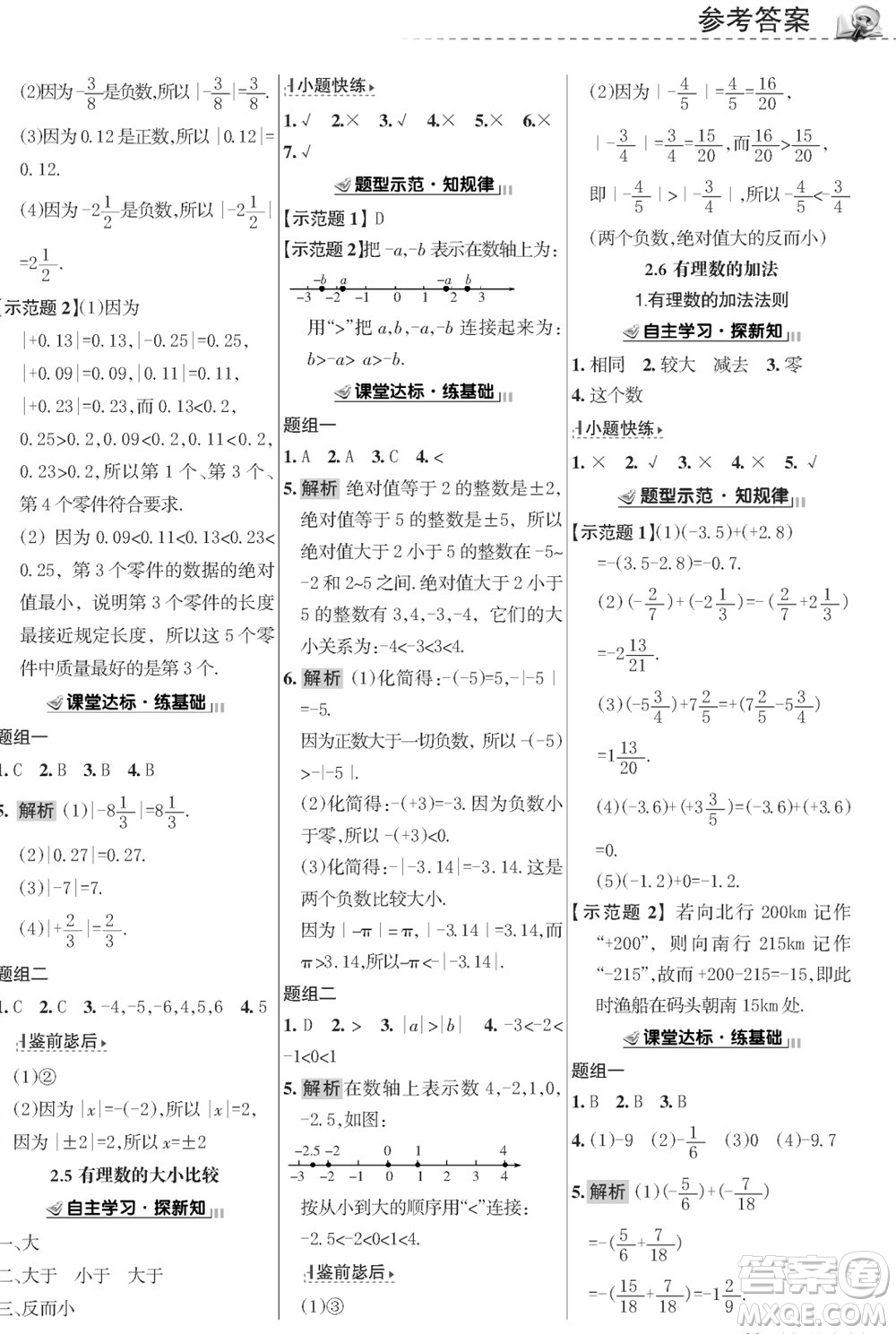 甘肅文化出版社2023年秋配套綜合練習(xí)七年級數(shù)學(xué)上冊華師大版參考答案