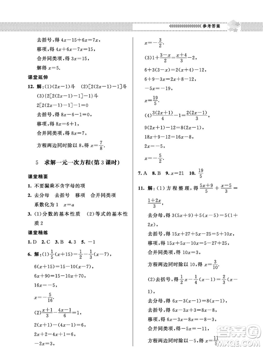 北京師范大學(xué)出版社2023年秋配套綜合練習(xí)七年級數(shù)學(xué)上冊北師大版參考答案