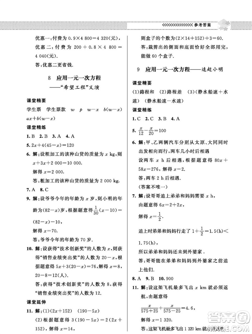 北京師范大學(xué)出版社2023年秋配套綜合練習(xí)七年級數(shù)學(xué)上冊北師大版參考答案