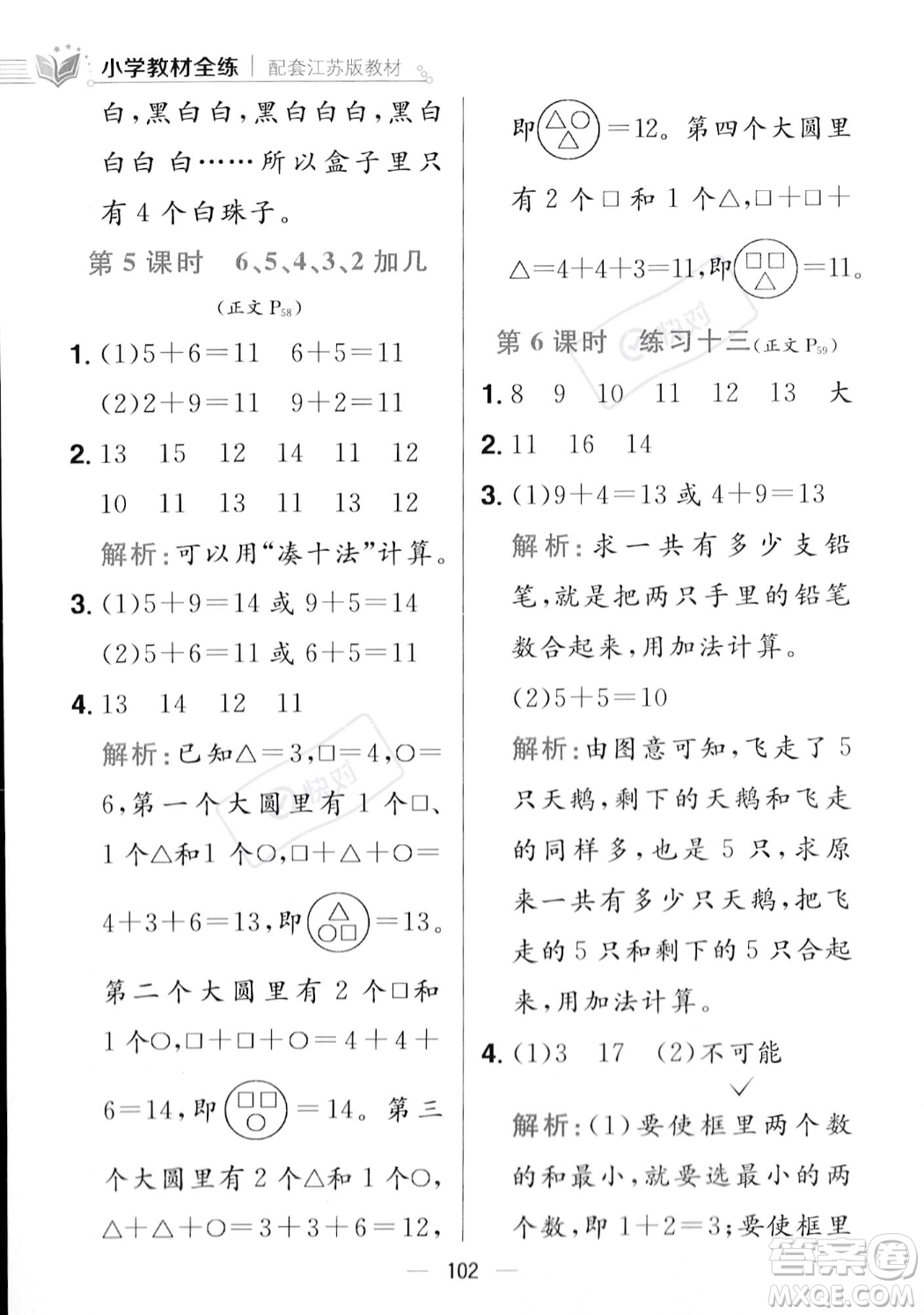 陜西人民教育出版社2023年秋小學教材全練一年級上冊數(shù)學江蘇版答案