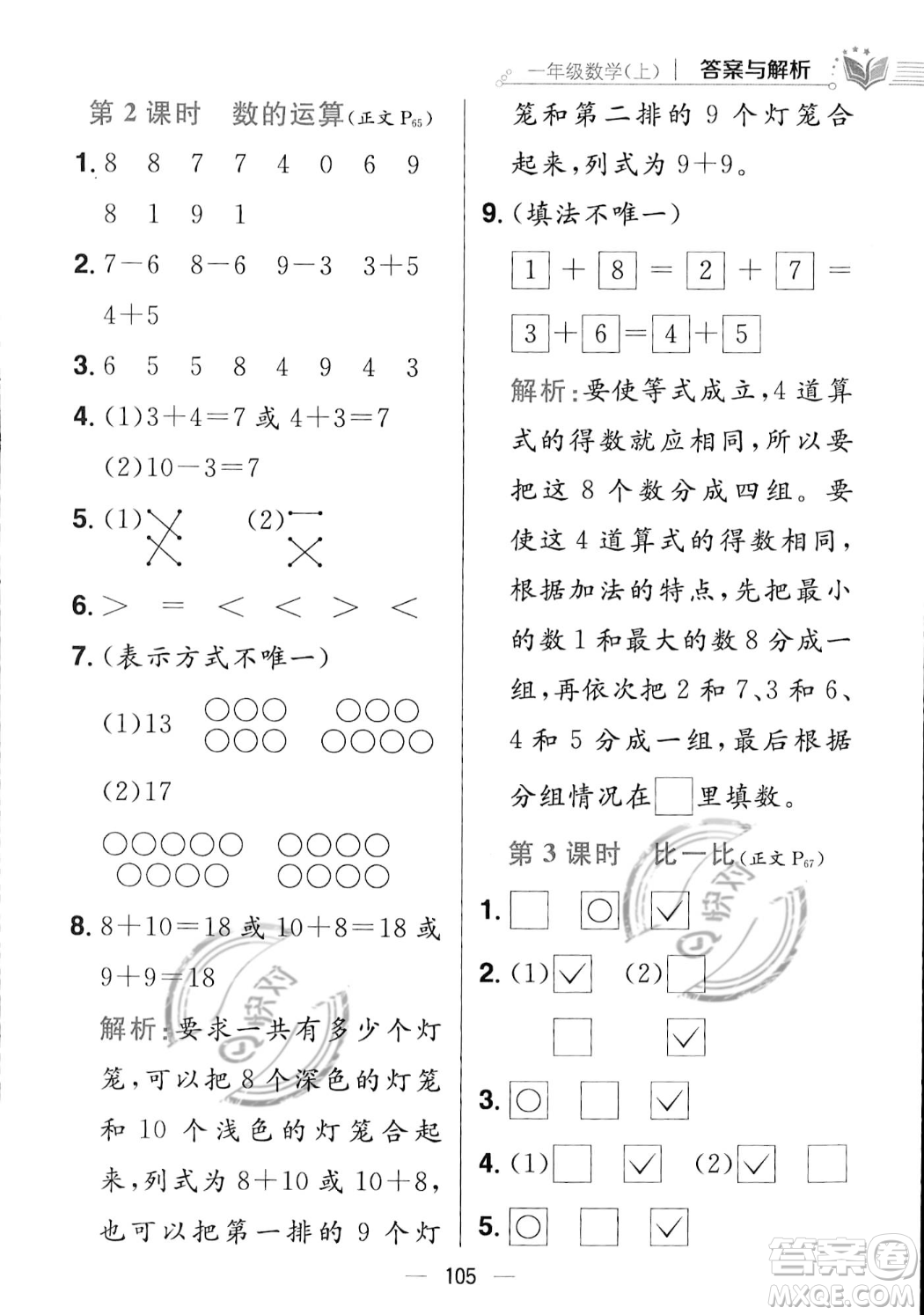 陜西人民教育出版社2023年秋小學教材全練一年級上冊數(shù)學江蘇版答案