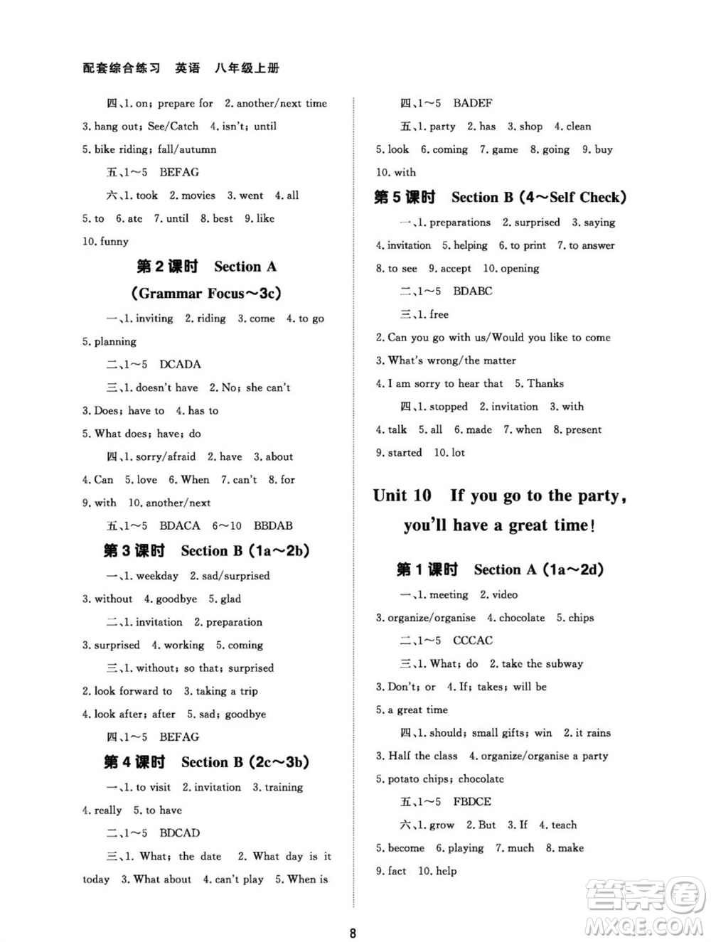 北京師范大學出版社2023年秋配套綜合練習八年級英語上冊人教版參考答案