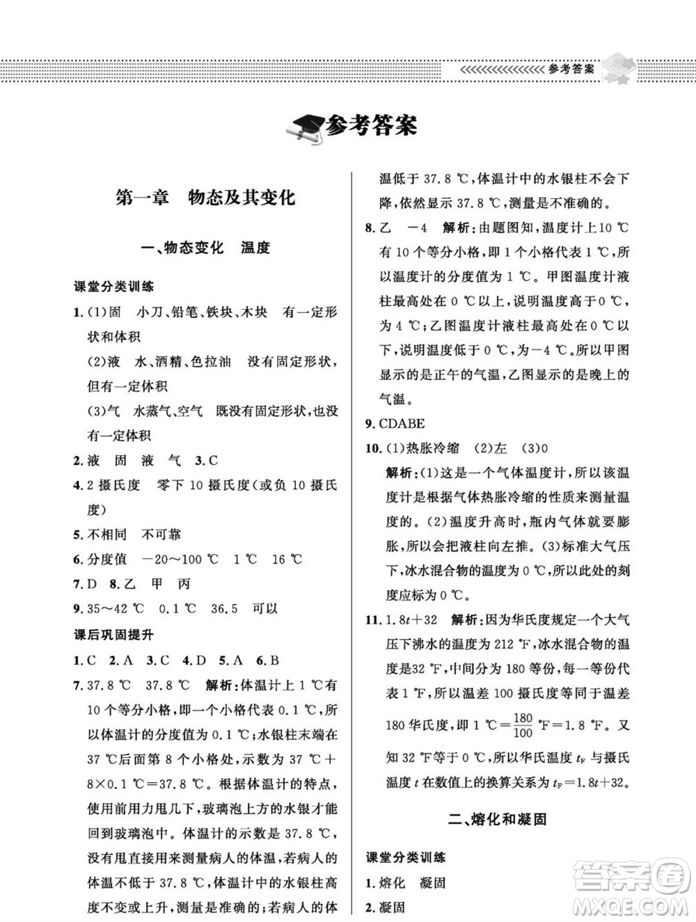 北京師范大學(xué)出版社2023年秋配套綜合練習(xí)八年級(jí)物理上冊(cè)北師大版參考答案