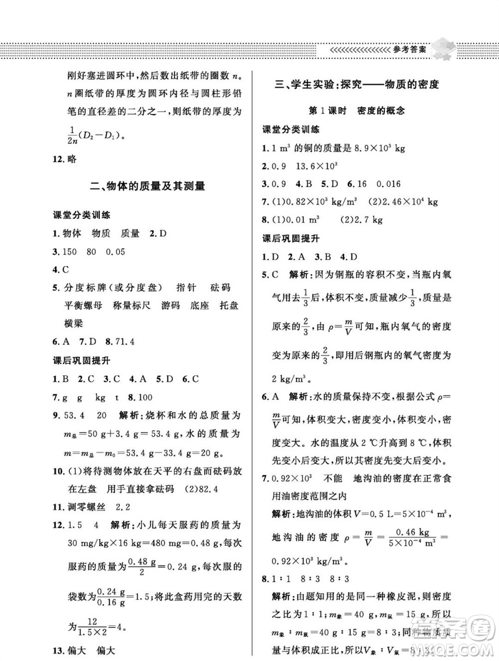 北京師范大學(xué)出版社2023年秋配套綜合練習(xí)八年級(jí)物理上冊(cè)北師大版參考答案