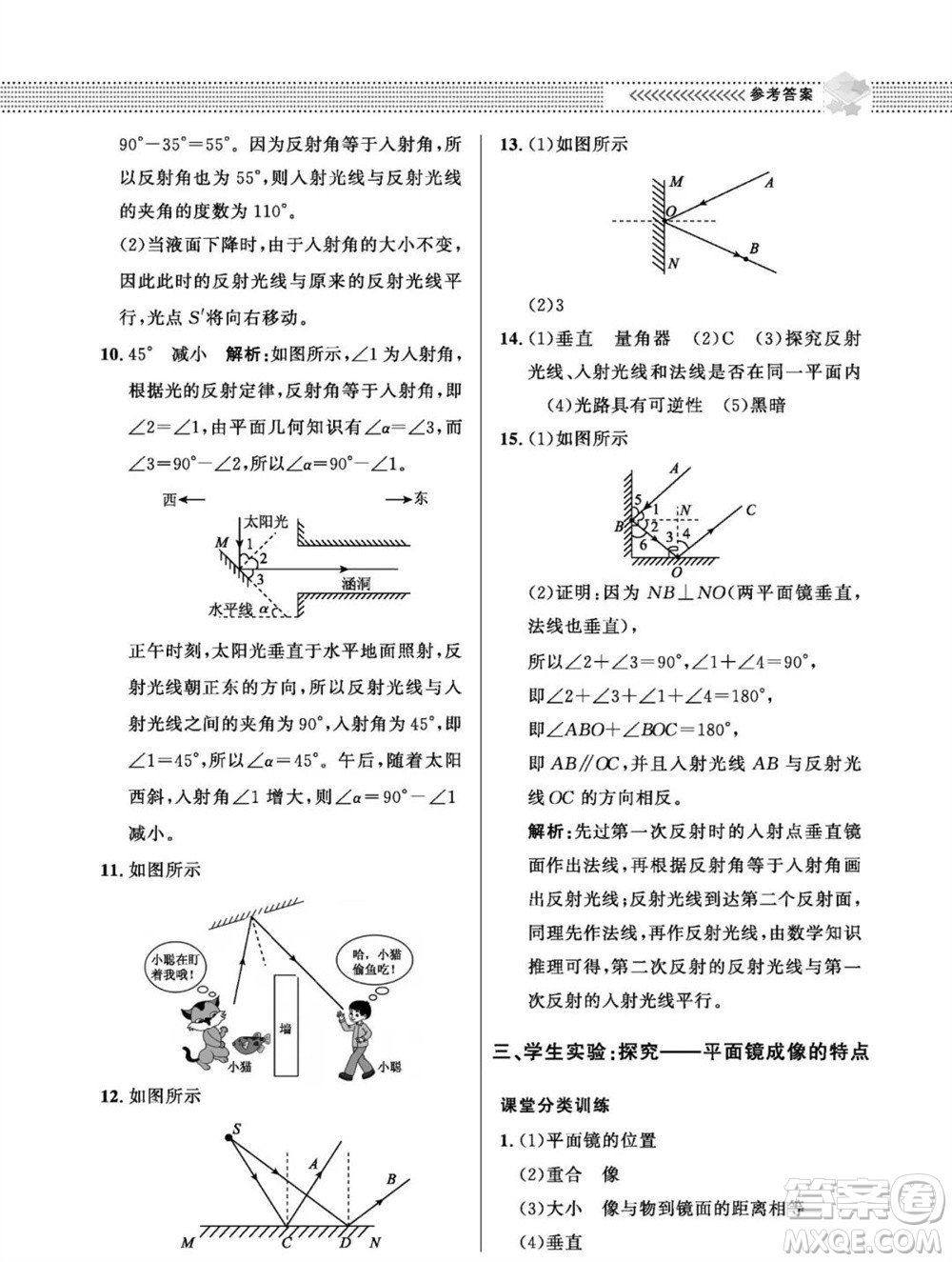 北京師范大學(xué)出版社2023年秋配套綜合練習(xí)八年級(jí)物理上冊(cè)北師大版參考答案