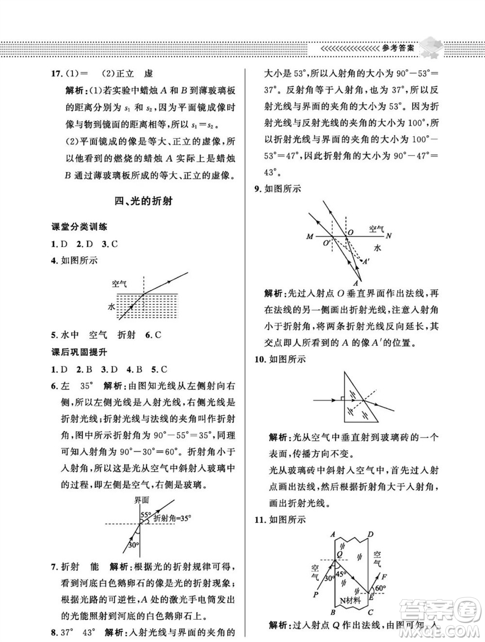 北京師范大學(xué)出版社2023年秋配套綜合練習(xí)八年級(jí)物理上冊(cè)北師大版參考答案