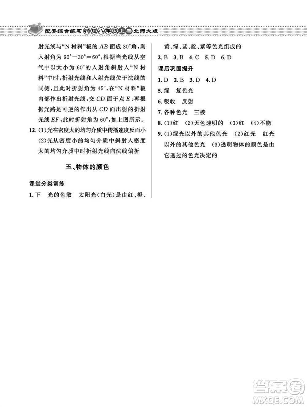 北京師范大學(xué)出版社2023年秋配套綜合練習(xí)八年級(jí)物理上冊(cè)北師大版參考答案