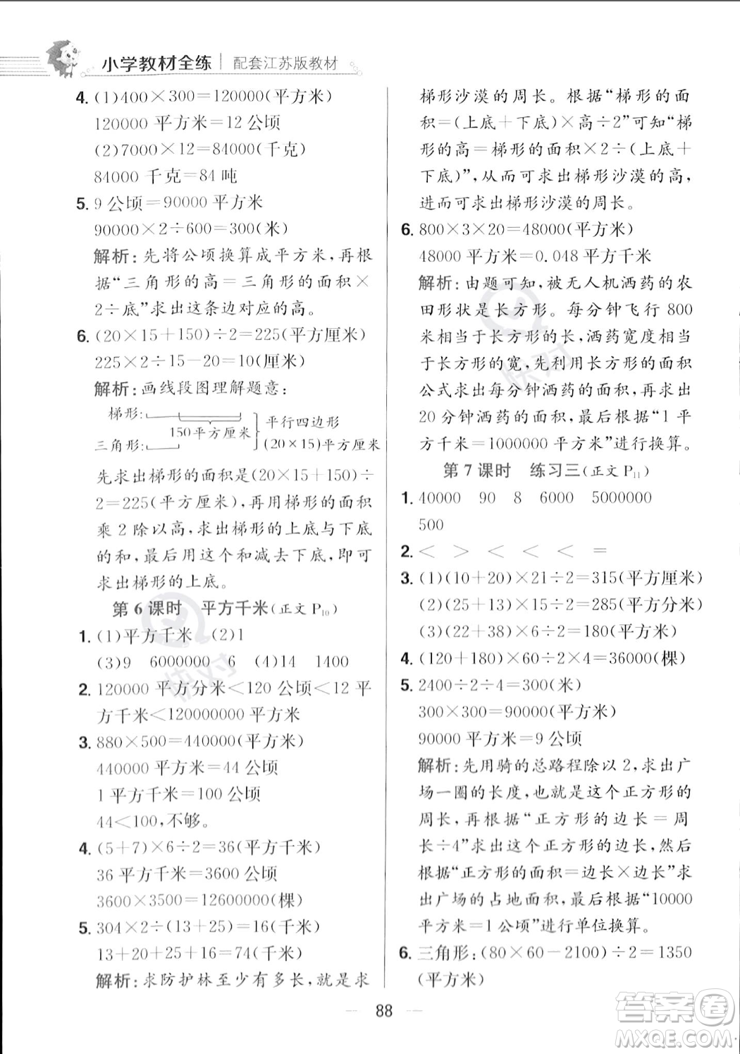 陜西人民教育出版社2023年秋小學(xué)教材全練五年級上冊數(shù)學(xué)江蘇版答案