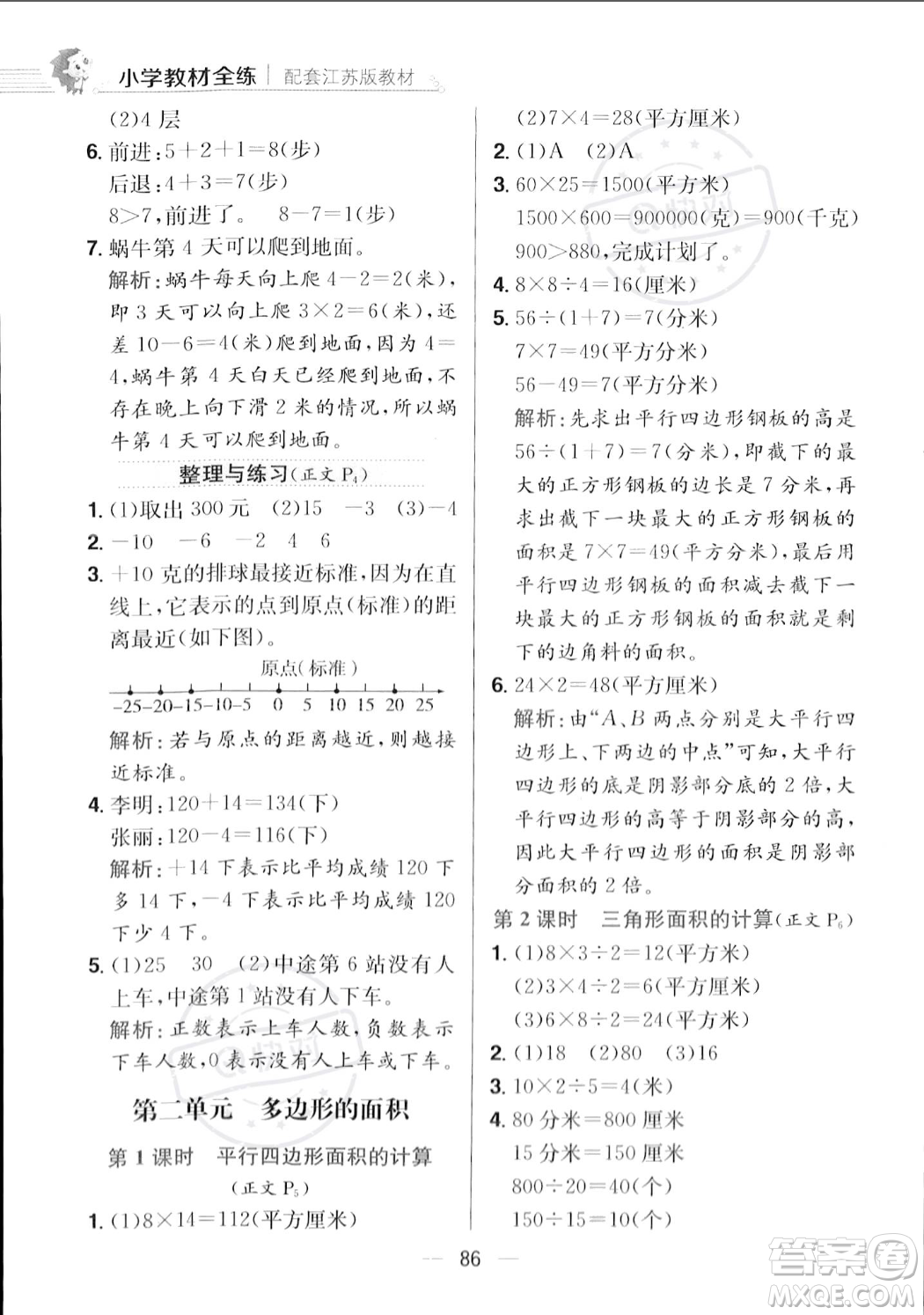 陜西人民教育出版社2023年秋小學(xué)教材全練五年級上冊數(shù)學(xué)江蘇版答案