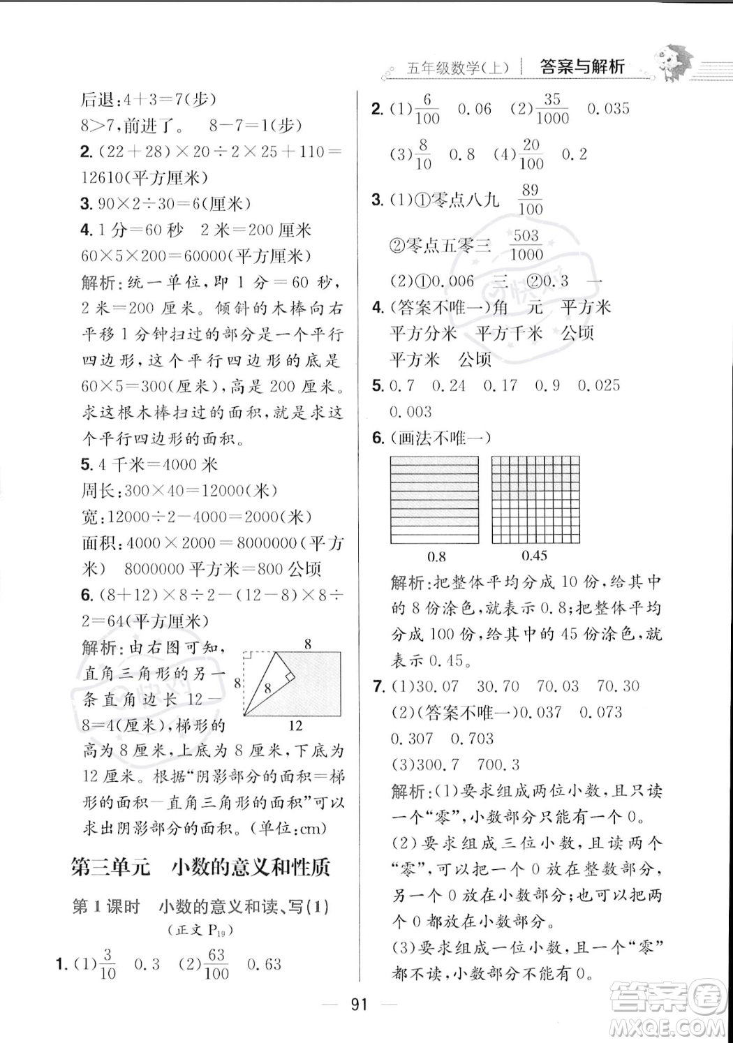 陜西人民教育出版社2023年秋小學(xué)教材全練五年級上冊數(shù)學(xué)江蘇版答案