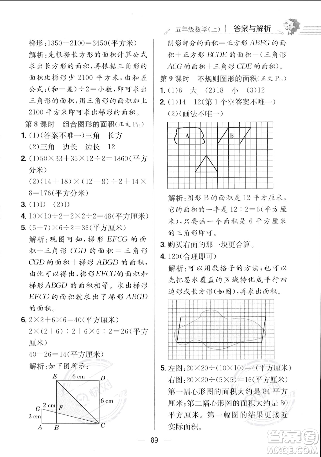 陜西人民教育出版社2023年秋小學(xué)教材全練五年級上冊數(shù)學(xué)江蘇版答案