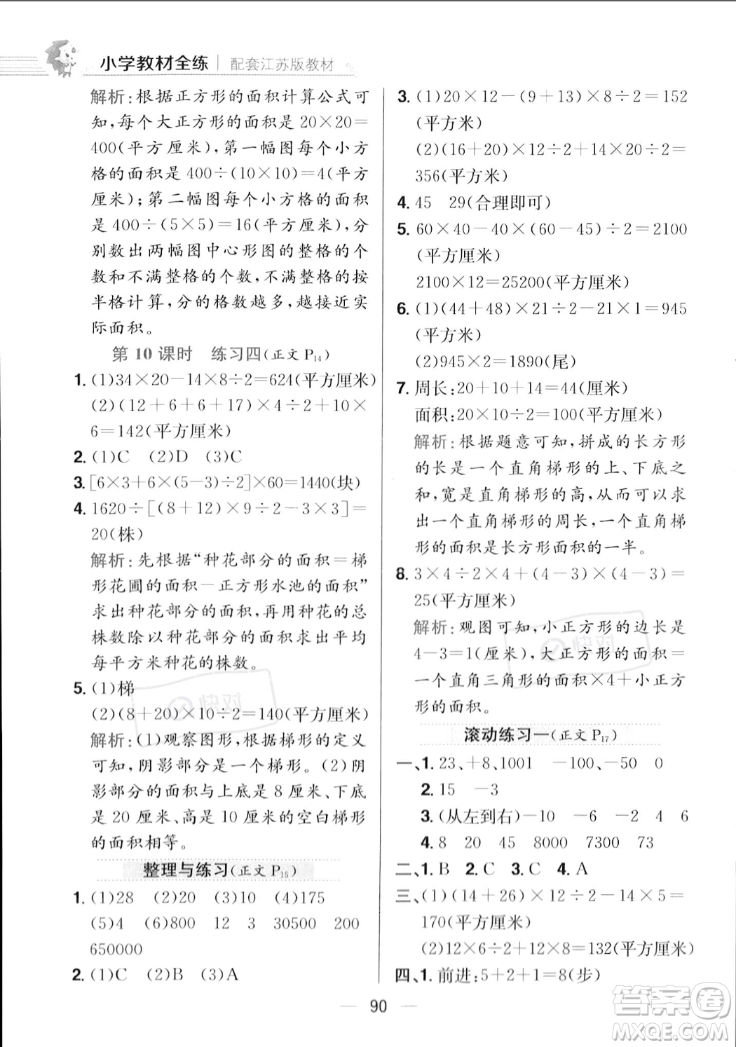 陜西人民教育出版社2023年秋小學(xué)教材全練五年級上冊數(shù)學(xué)江蘇版答案