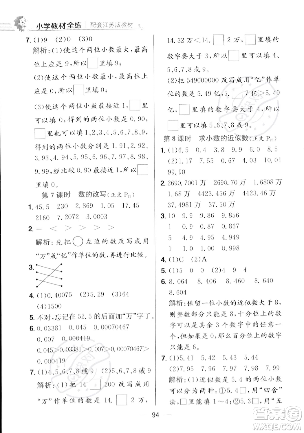 陜西人民教育出版社2023年秋小學(xué)教材全練五年級上冊數(shù)學(xué)江蘇版答案