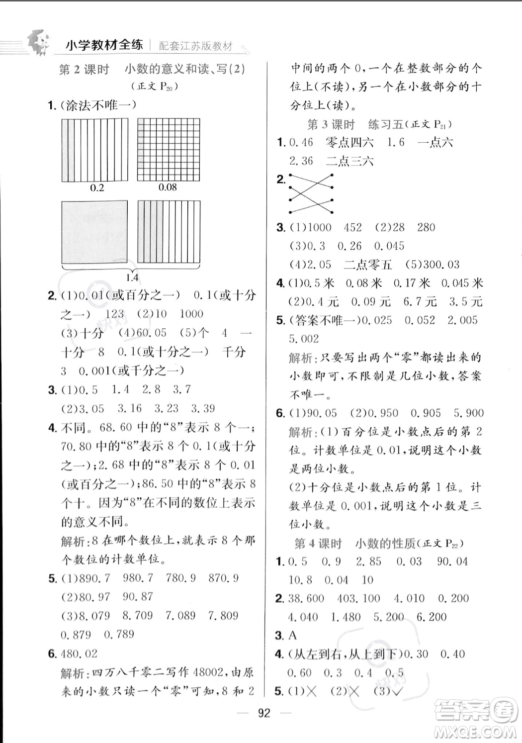 陜西人民教育出版社2023年秋小學(xué)教材全練五年級上冊數(shù)學(xué)江蘇版答案