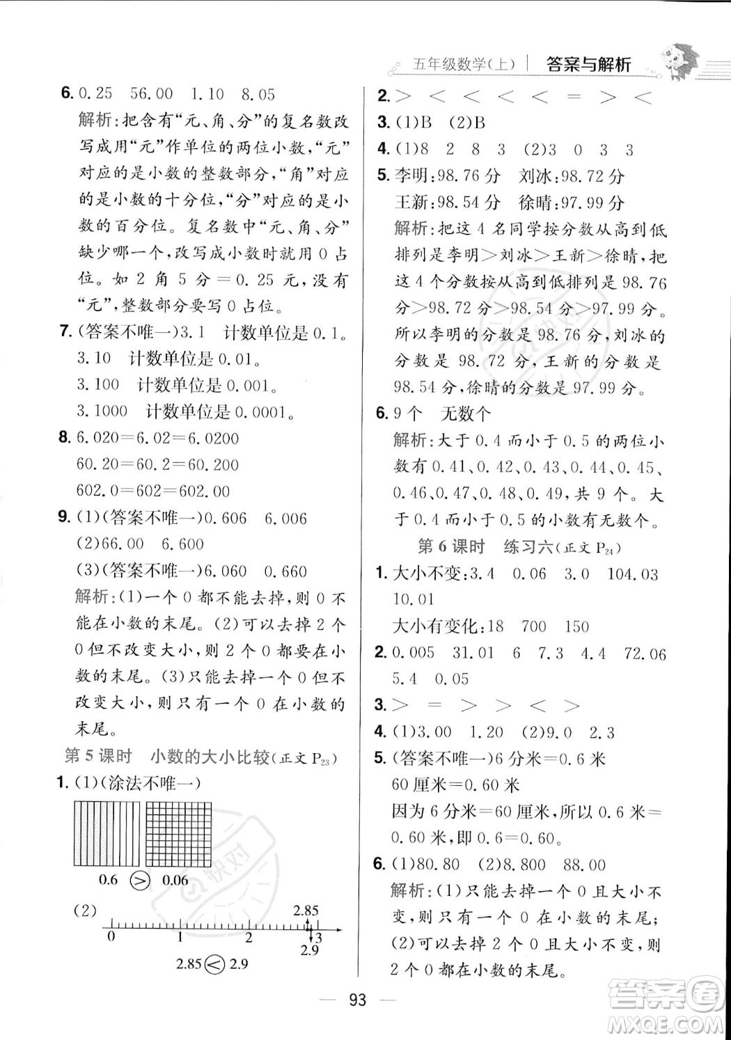 陜西人民教育出版社2023年秋小學(xué)教材全練五年級上冊數(shù)學(xué)江蘇版答案