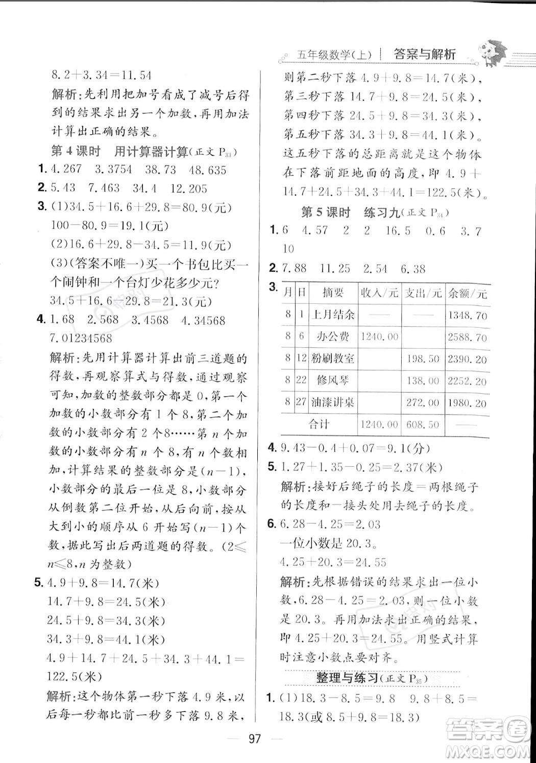 陜西人民教育出版社2023年秋小學(xué)教材全練五年級上冊數(shù)學(xué)江蘇版答案