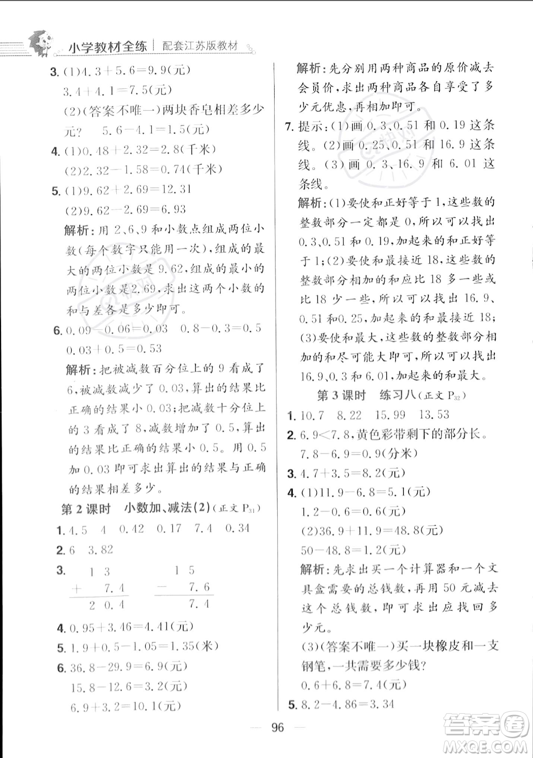 陜西人民教育出版社2023年秋小學(xué)教材全練五年級上冊數(shù)學(xué)江蘇版答案