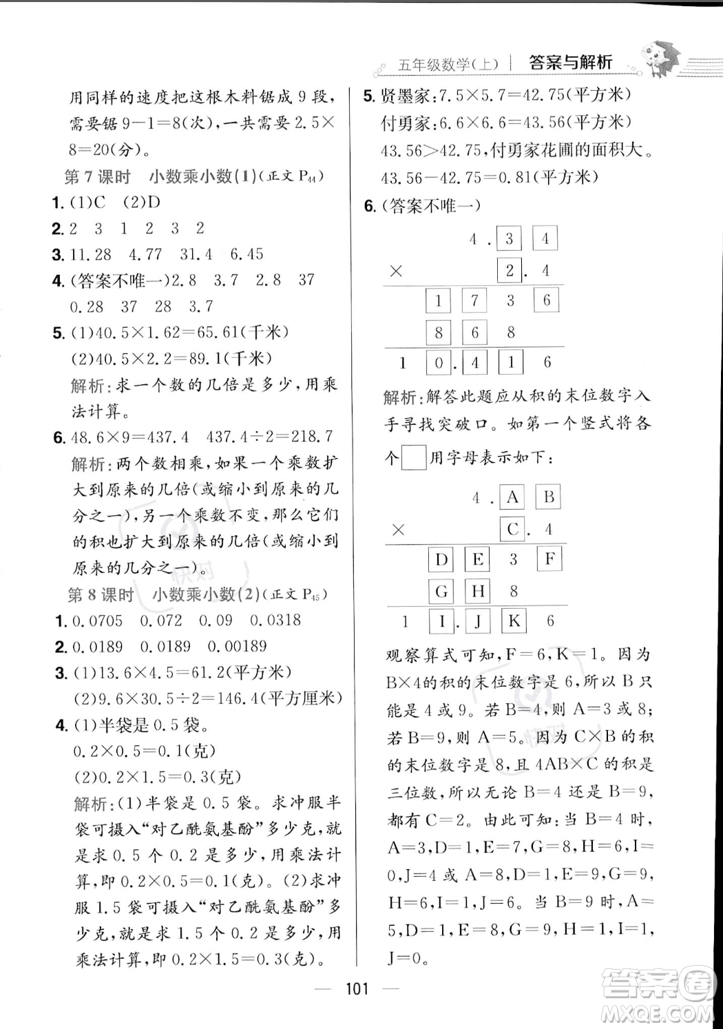 陜西人民教育出版社2023年秋小學(xué)教材全練五年級上冊數(shù)學(xué)江蘇版答案