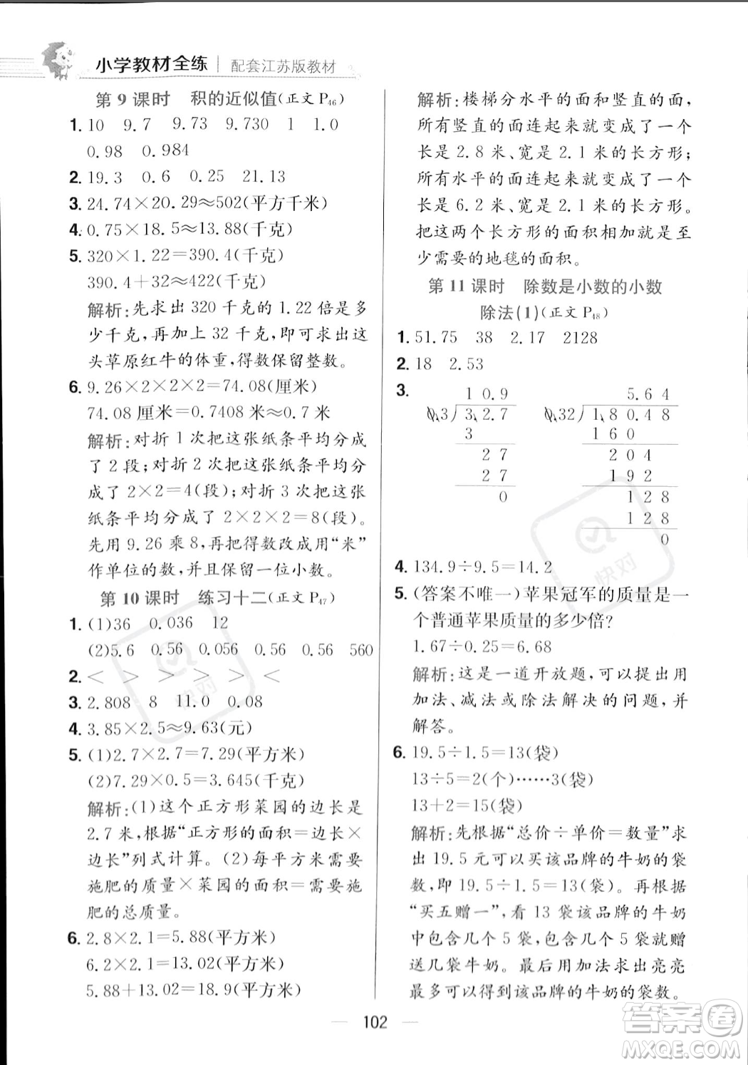 陜西人民教育出版社2023年秋小學(xué)教材全練五年級上冊數(shù)學(xué)江蘇版答案