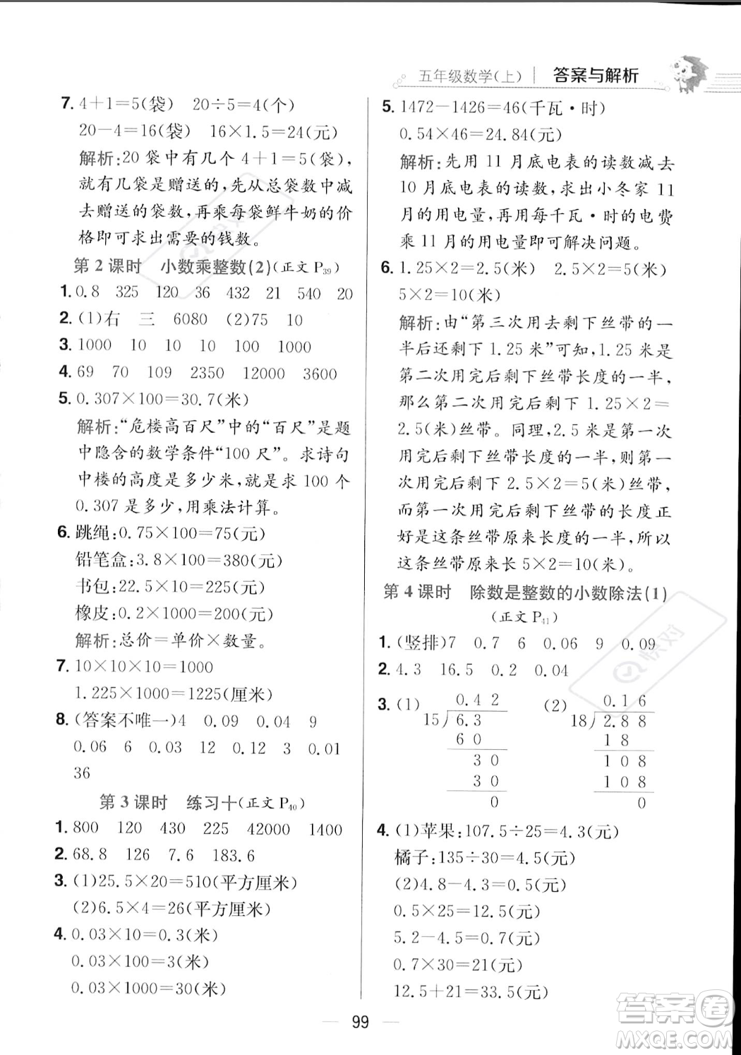 陜西人民教育出版社2023年秋小學(xué)教材全練五年級上冊數(shù)學(xué)江蘇版答案