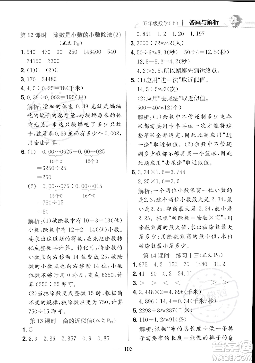 陜西人民教育出版社2023年秋小學(xué)教材全練五年級上冊數(shù)學(xué)江蘇版答案