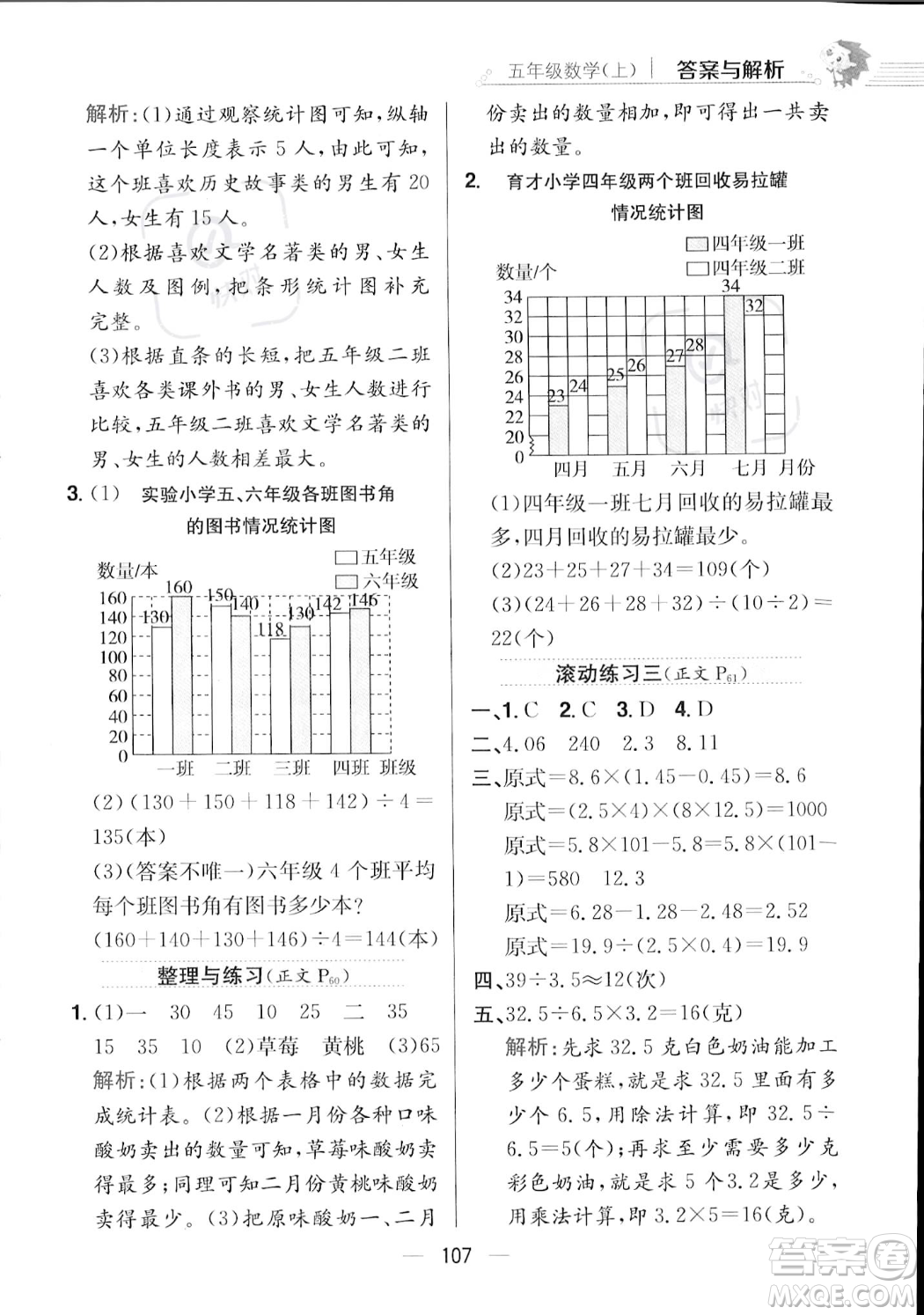 陜西人民教育出版社2023年秋小學(xué)教材全練五年級上冊數(shù)學(xué)江蘇版答案