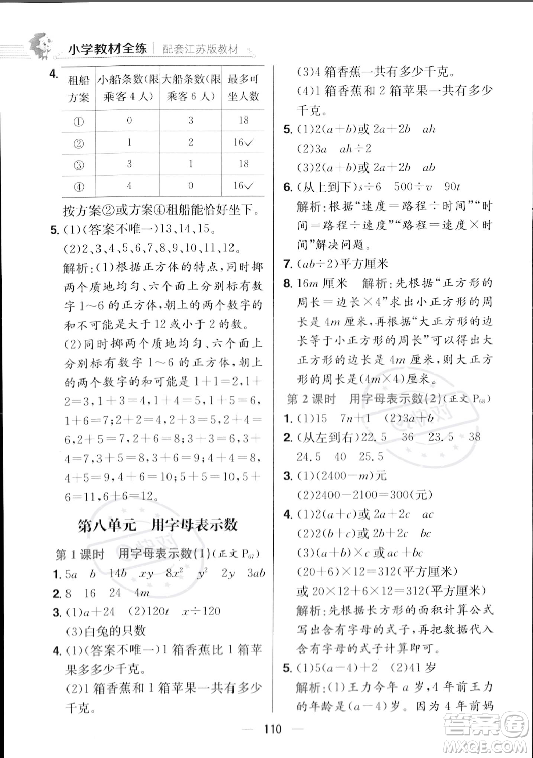 陜西人民教育出版社2023年秋小學(xué)教材全練五年級上冊數(shù)學(xué)江蘇版答案