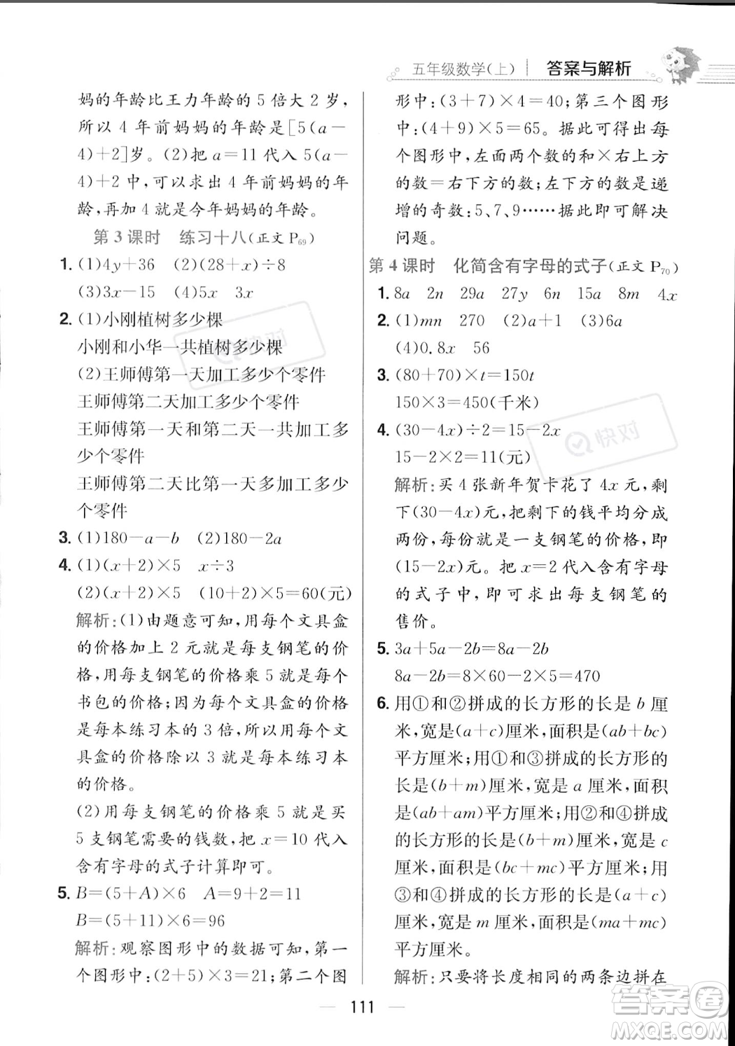 陜西人民教育出版社2023年秋小學(xué)教材全練五年級上冊數(shù)學(xué)江蘇版答案