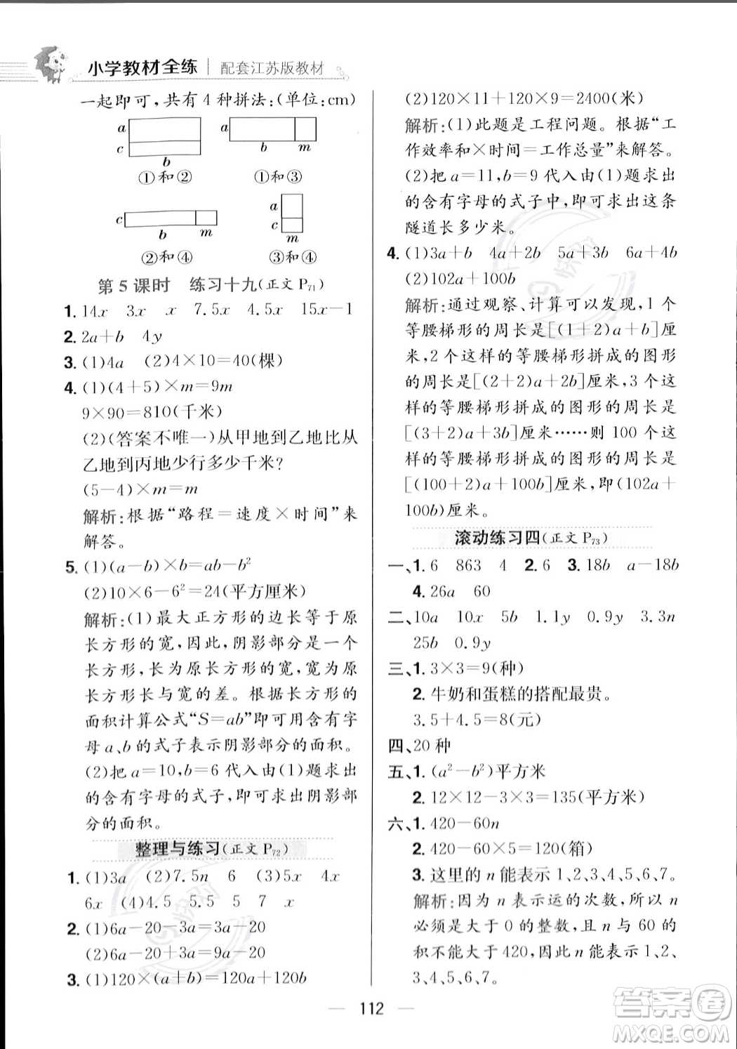 陜西人民教育出版社2023年秋小學(xué)教材全練五年級上冊數(shù)學(xué)江蘇版答案