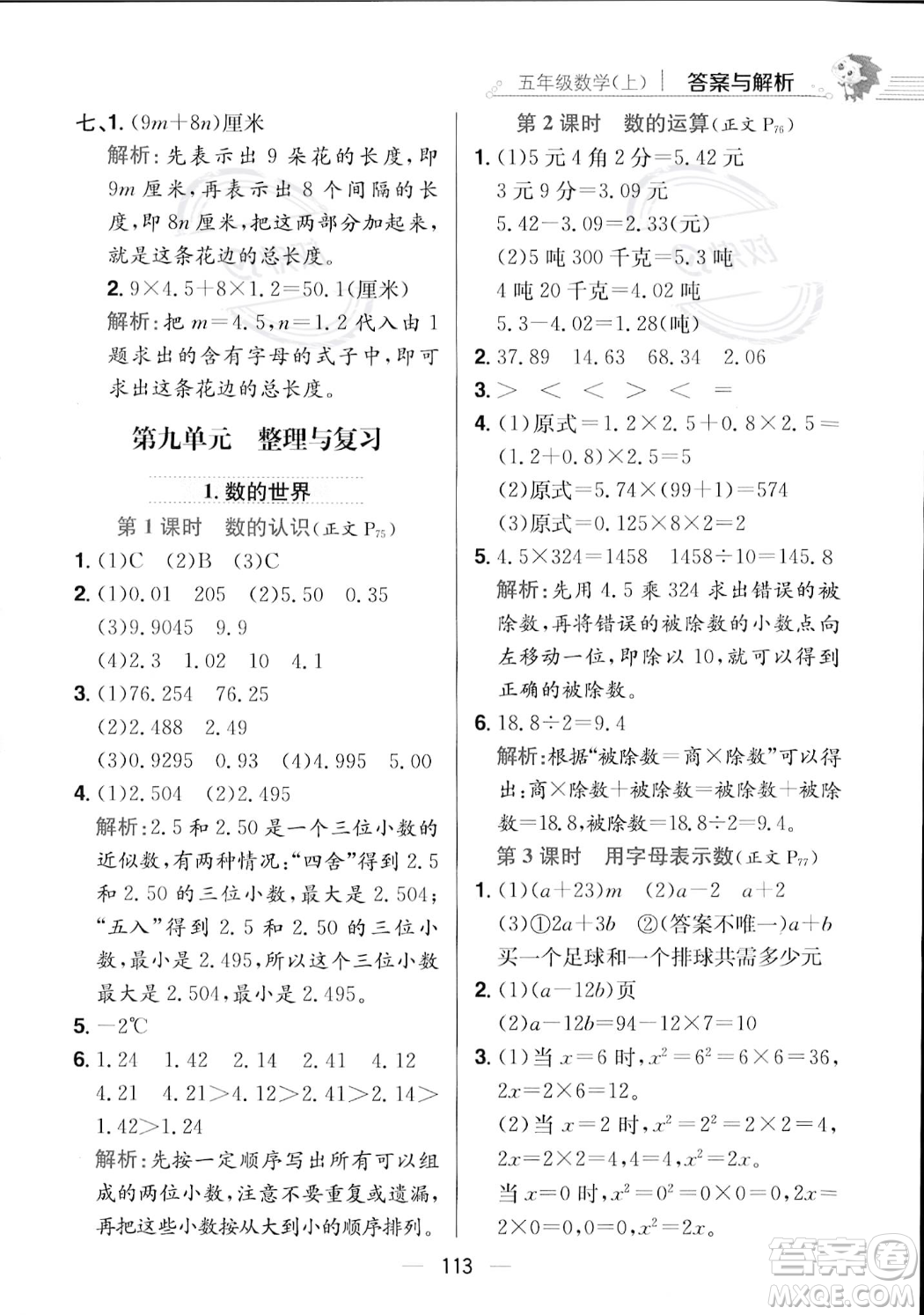 陜西人民教育出版社2023年秋小學(xué)教材全練五年級上冊數(shù)學(xué)江蘇版答案