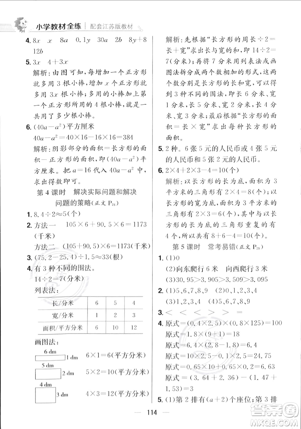 陜西人民教育出版社2023年秋小學(xué)教材全練五年級上冊數(shù)學(xué)江蘇版答案