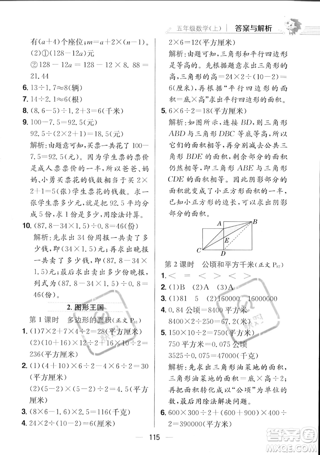 陜西人民教育出版社2023年秋小學(xué)教材全練五年級上冊數(shù)學(xué)江蘇版答案