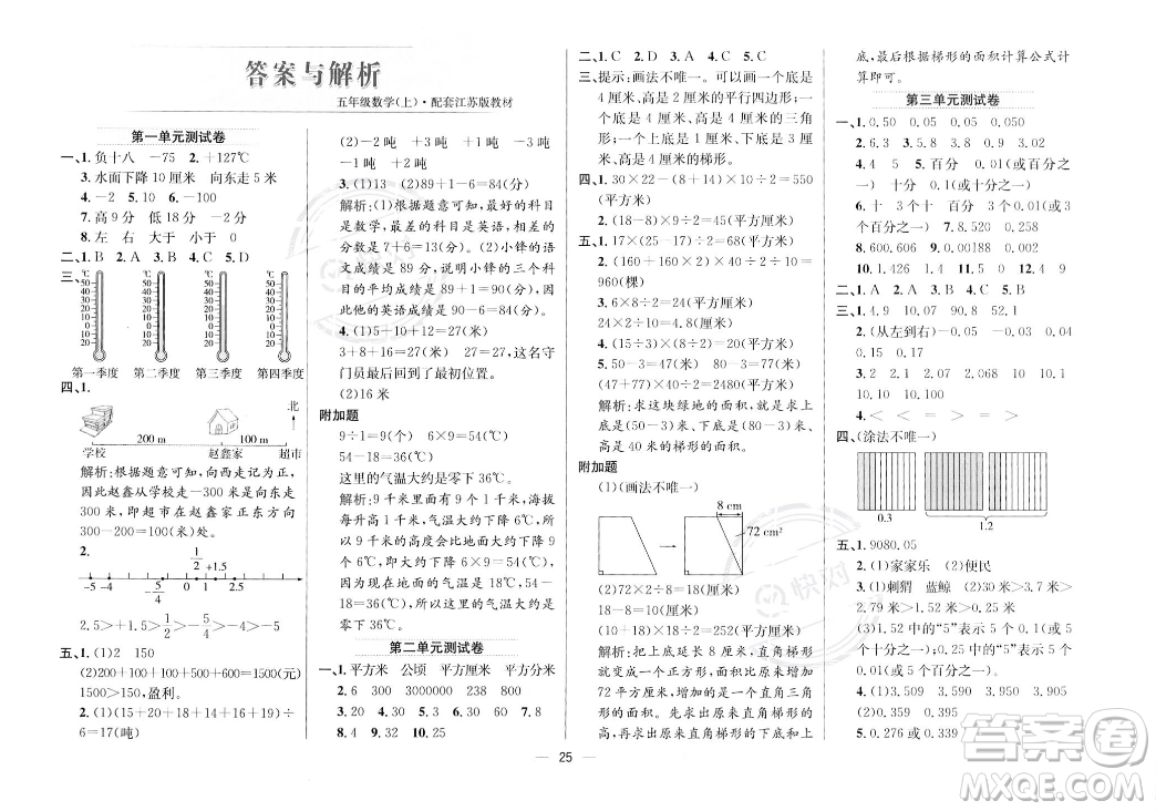 陜西人民教育出版社2023年秋小學(xué)教材全練五年級上冊數(shù)學(xué)江蘇版答案