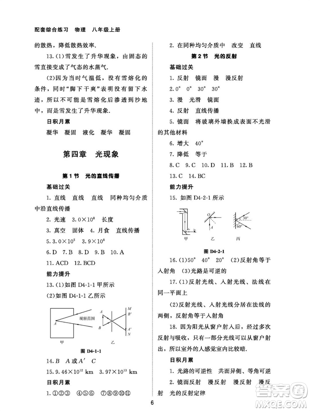 北京師范大學(xué)出版社2023年秋配套綜合練習(xí)八年級物理上冊人教版參考答案