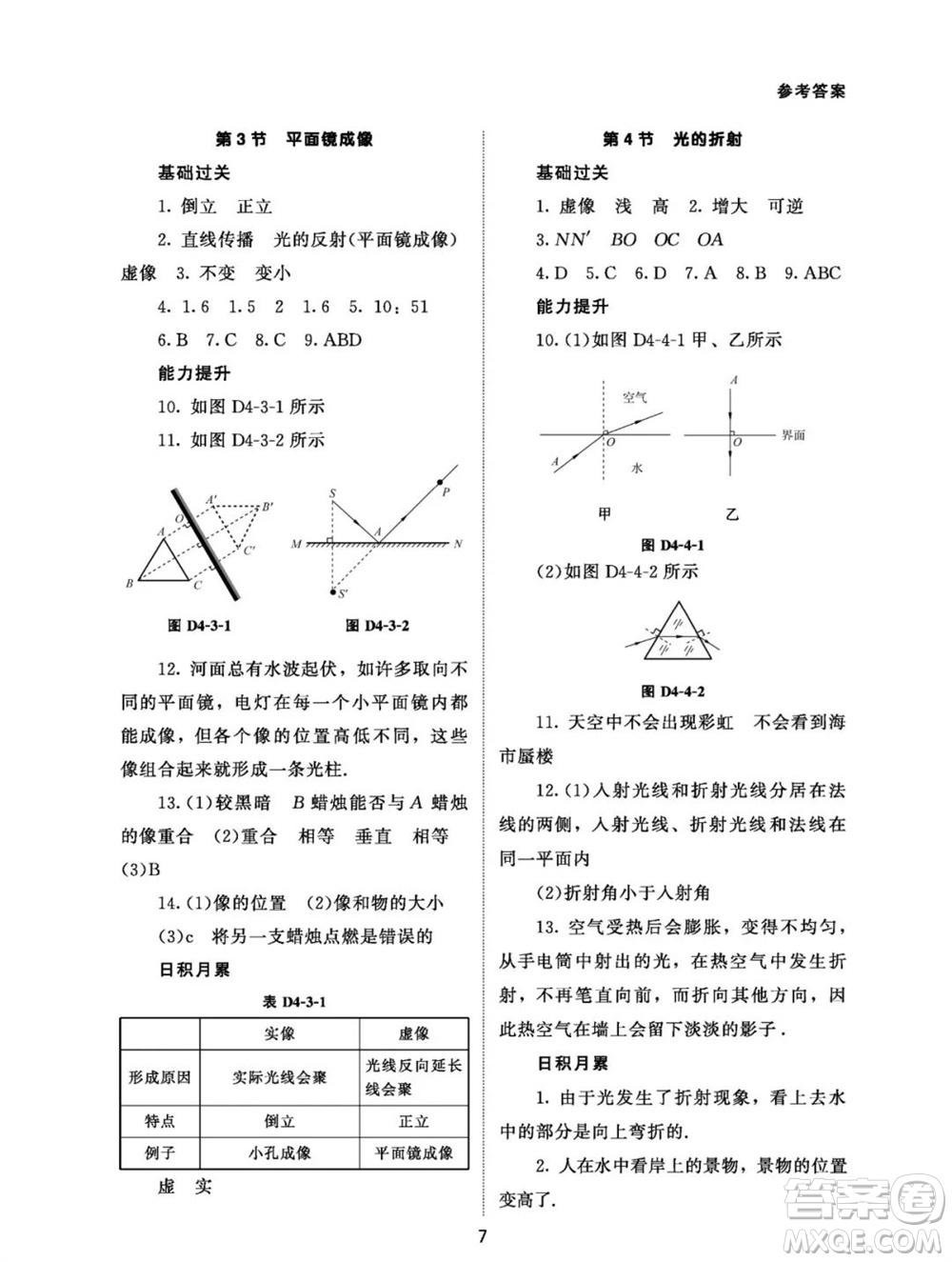 北京師范大學(xué)出版社2023年秋配套綜合練習(xí)八年級物理上冊人教版參考答案