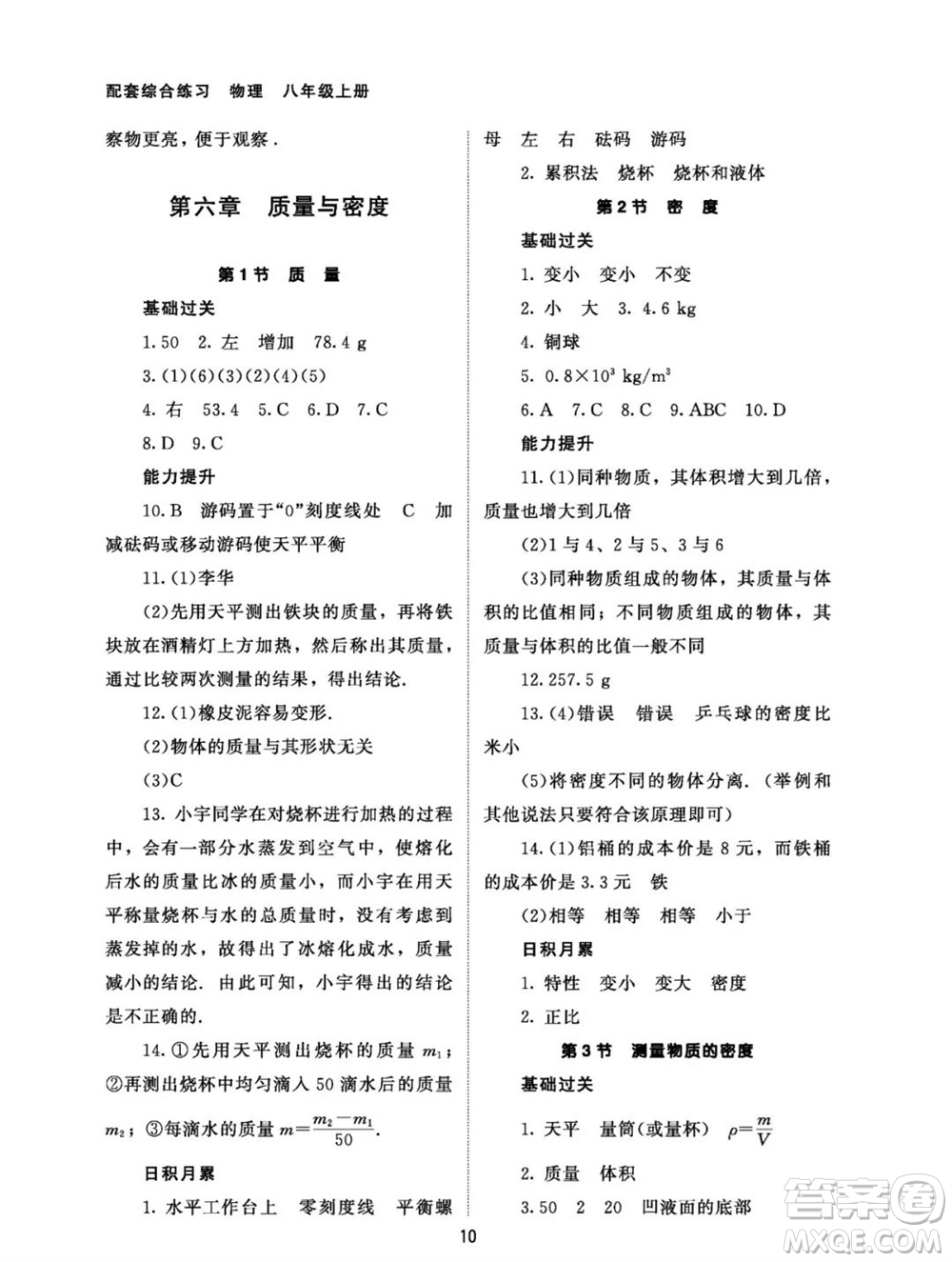 北京師范大學(xué)出版社2023年秋配套綜合練習(xí)八年級物理上冊人教版參考答案